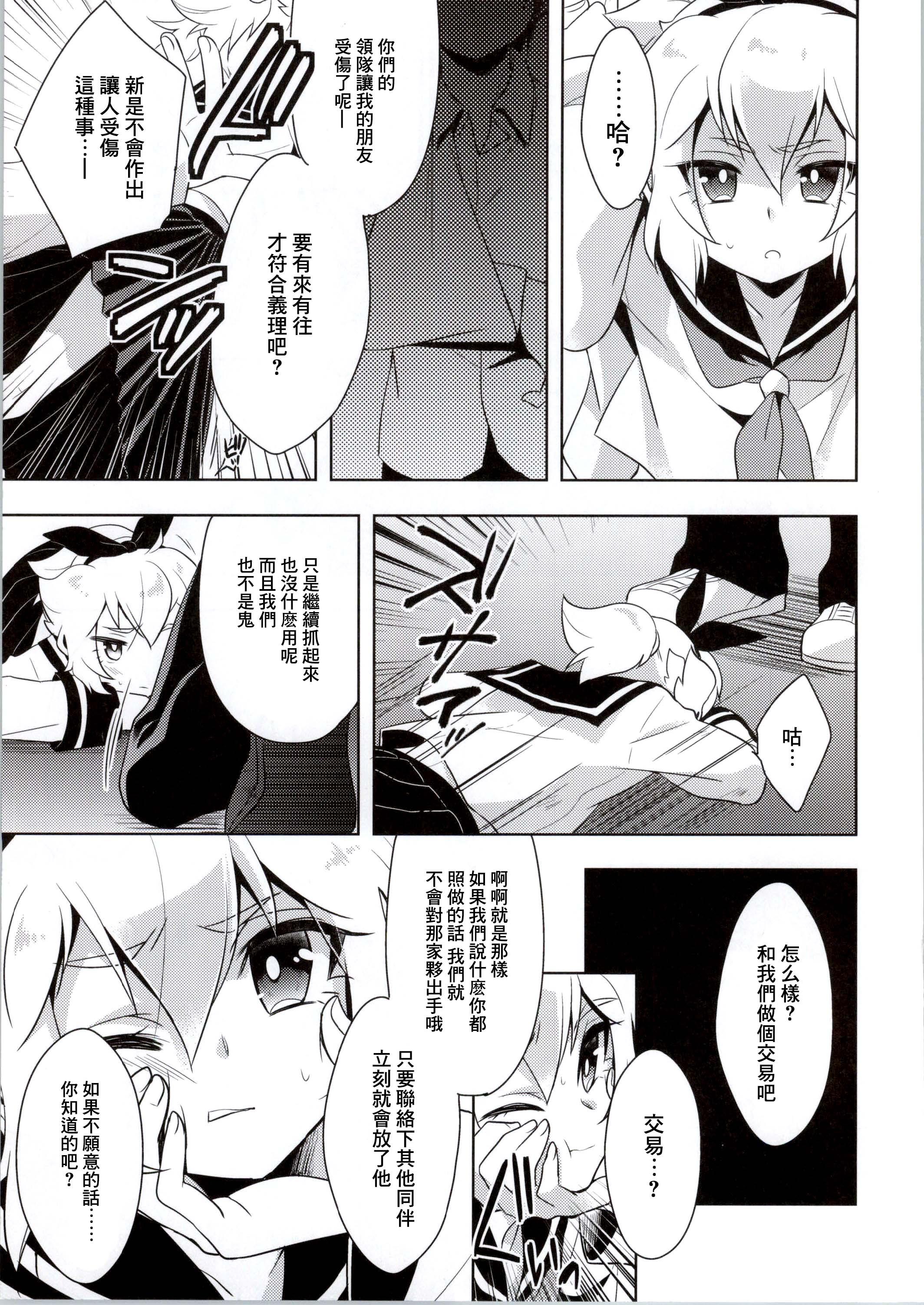 Virtual Hikaru-kun ni Otoshimae Tsukete Moraou - Danball senki Transvestite - Page 4
