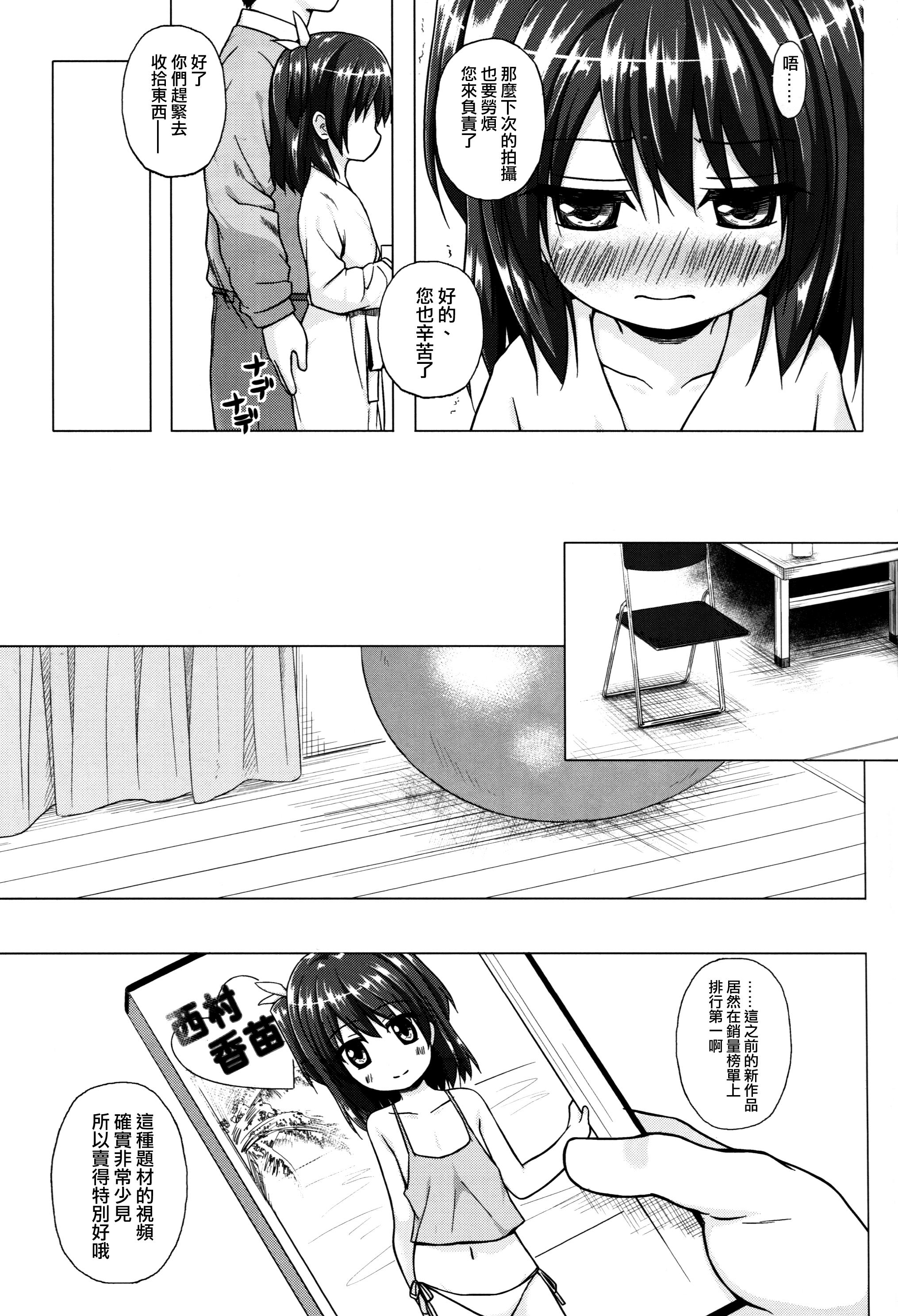 Bear Kanae-chan Smile! Oldyoung - Page 5