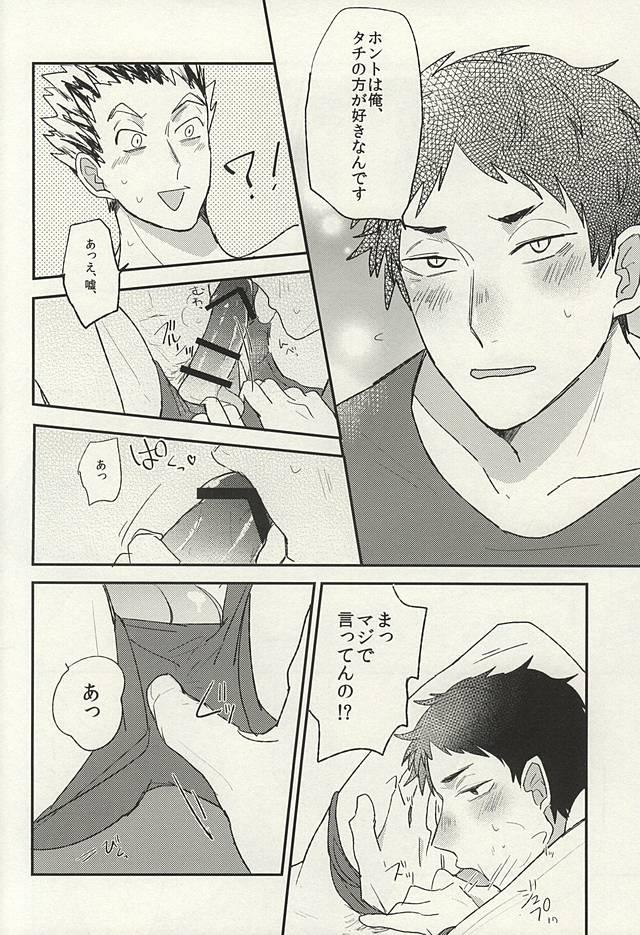 Cum Swallow Oshiri no Sainou - Haikyuu Siririca - Page 4