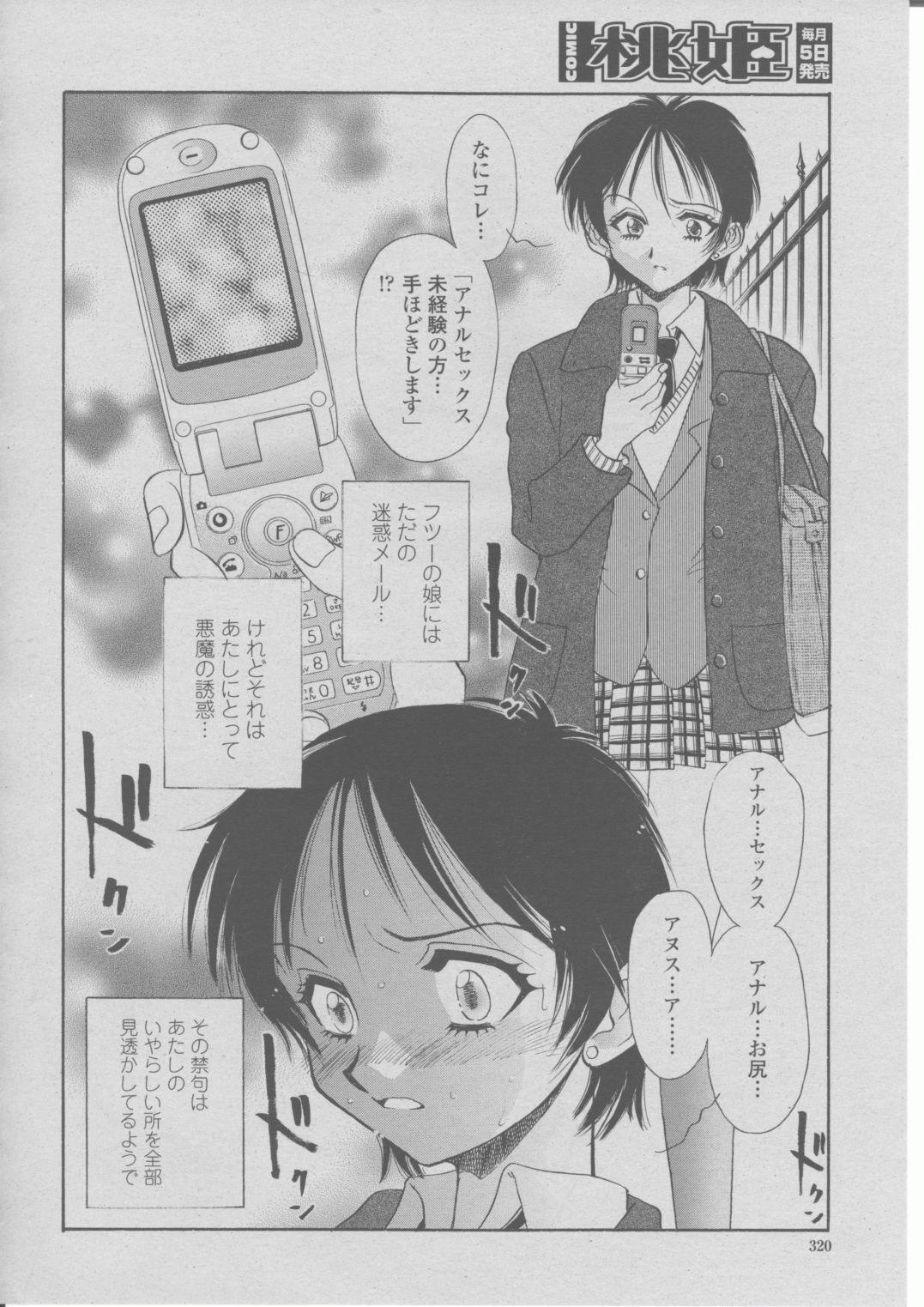 COMIC Momohime 2004-03 322