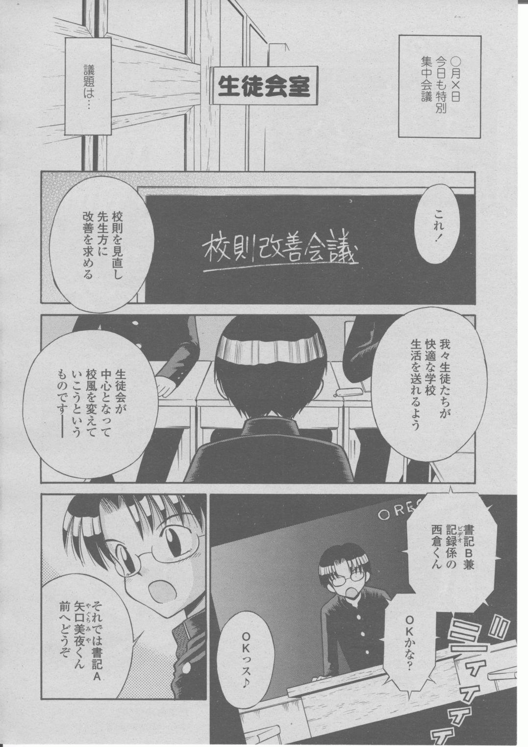 COMIC Momohime 2004-03 404