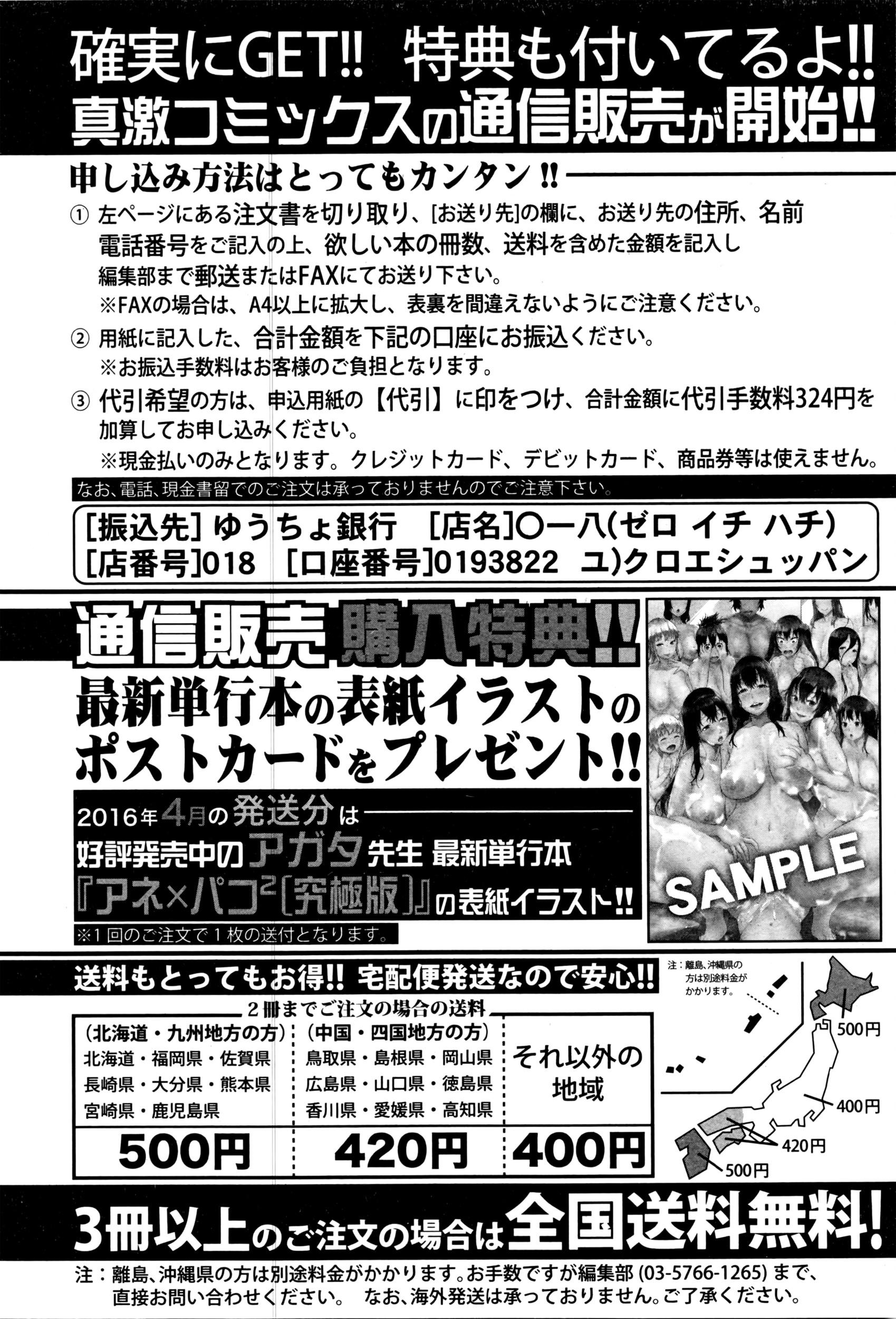 COMIC Shingeki 2016-05 361