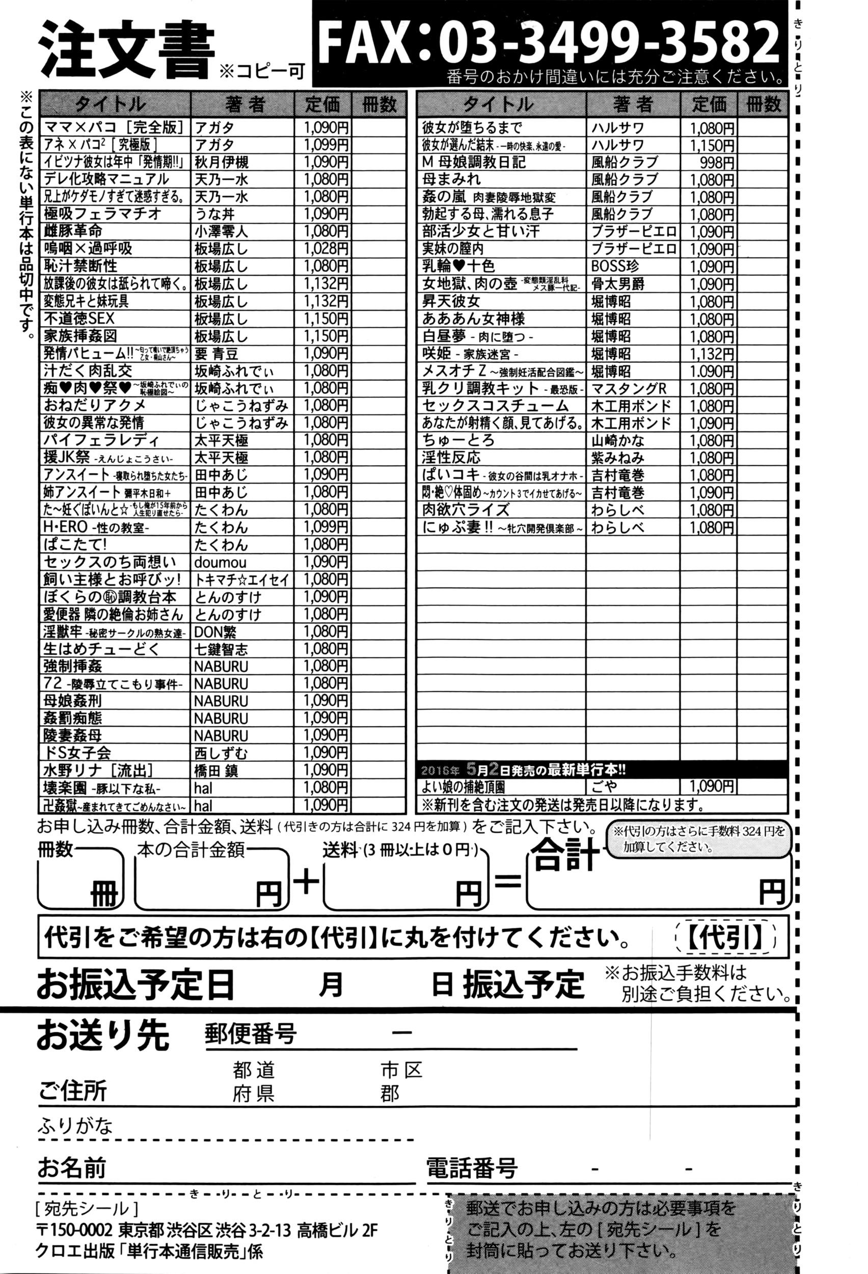COMIC Shingeki 2016-05 362