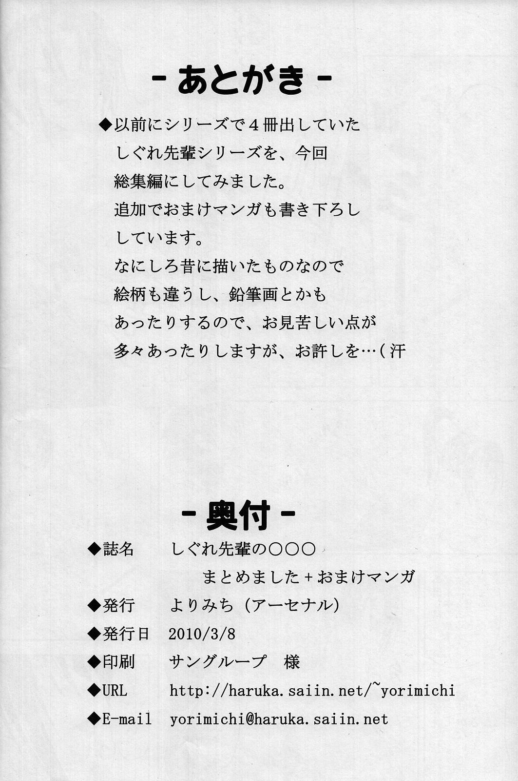 Shigure Senpai no xxx Matomemashita + Omake Manga 68