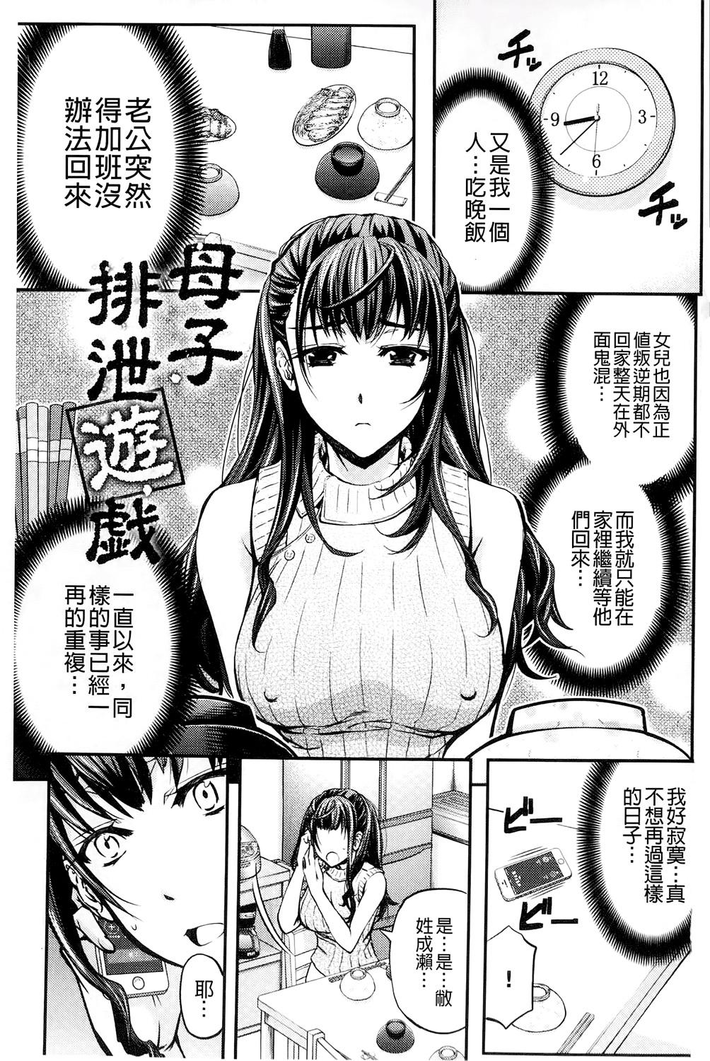 Old Vs Young Kono Kusottare no Mesubuta-domo yo White Chick - Page 4