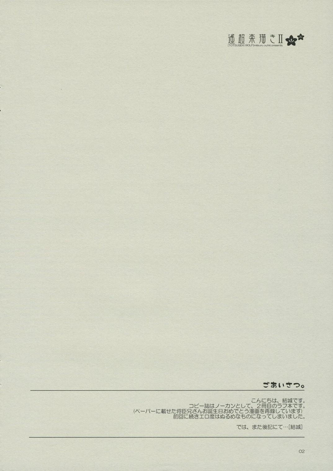 Blowjob Haruchou Rakugaki II - Harukanaru toki no naka de Verga - Page 2