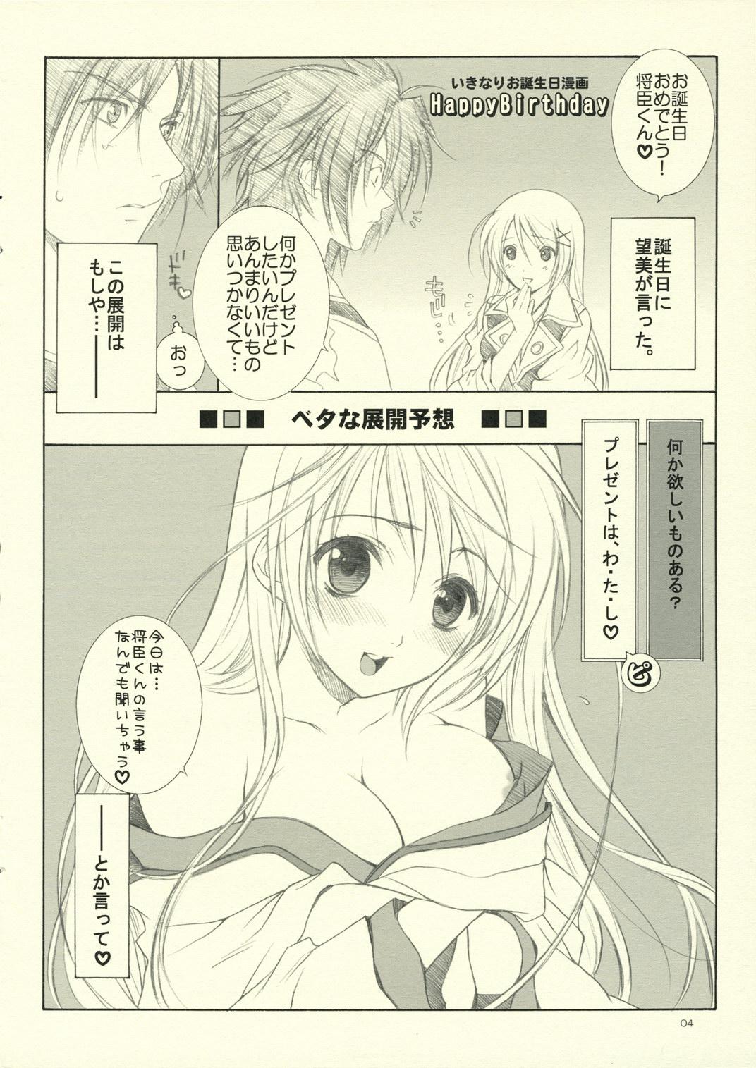 Blowjob Haruchou Rakugaki II - Harukanaru toki no naka de Verga - Page 4