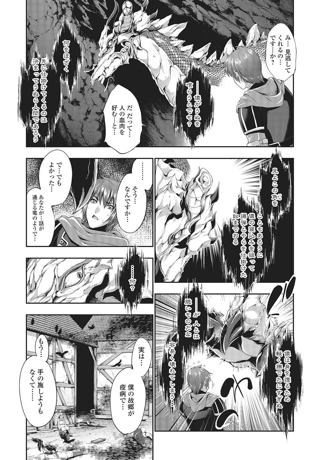 Penetration Monster Shoujo to no Chijou Blows - Page 5