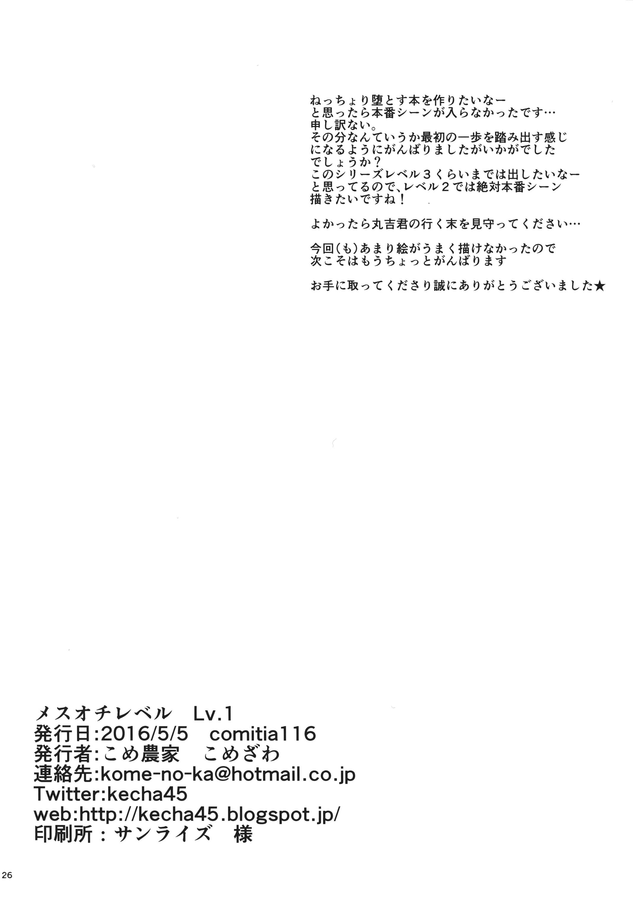 Redhead Mesu Ochi Level Lv.1 Big - Page 24