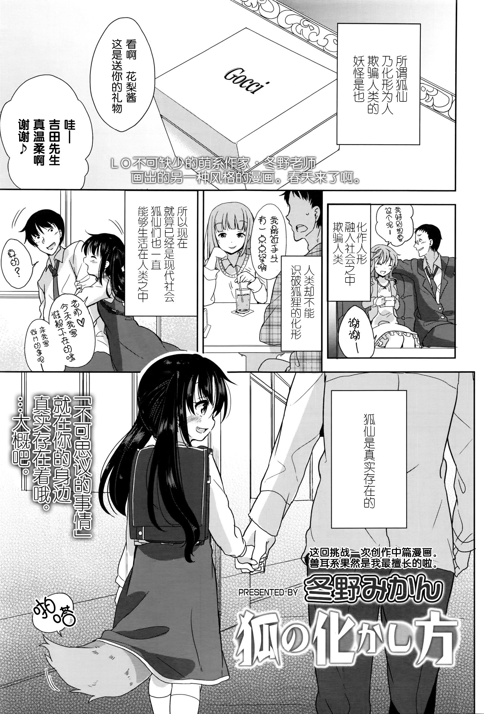 Hard 狐の化けかし方 Officesex - Page 2