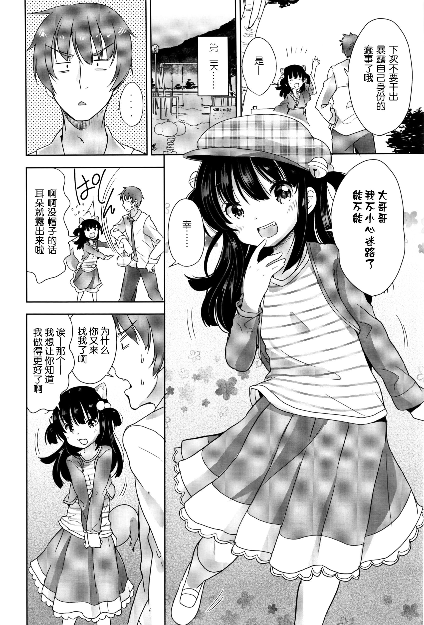 Real Sex 狐の化けかし方 Groping - Page 9