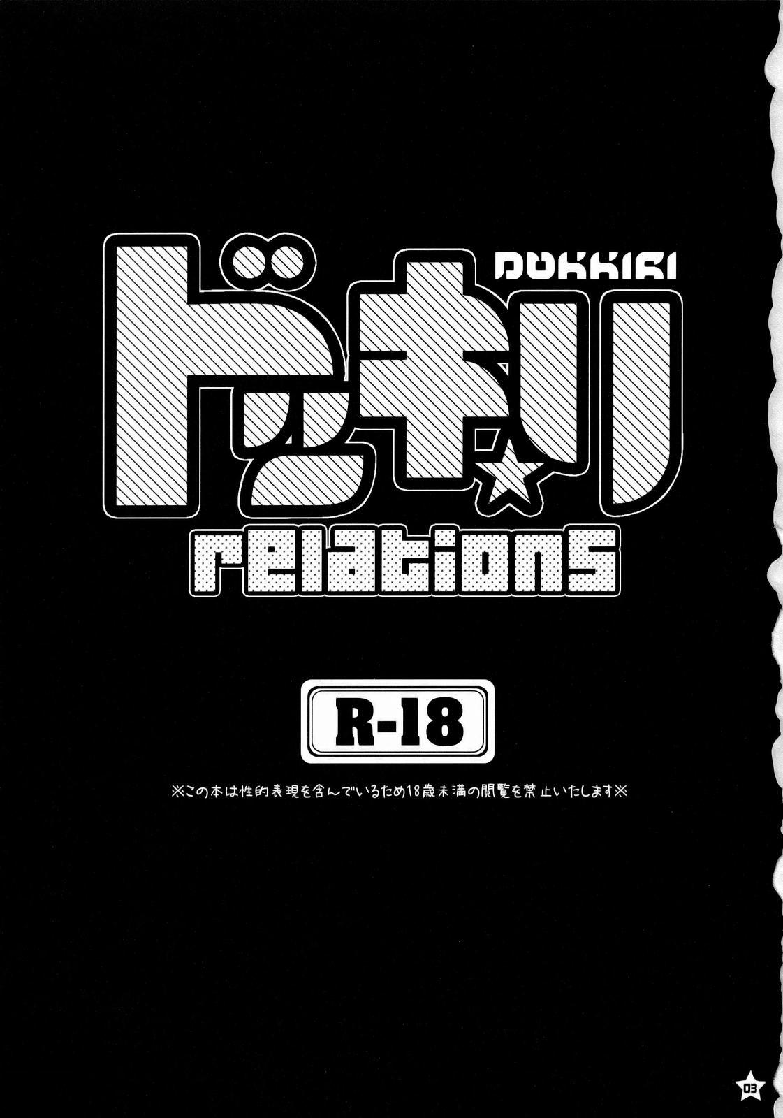 Dokkiri-relations 1