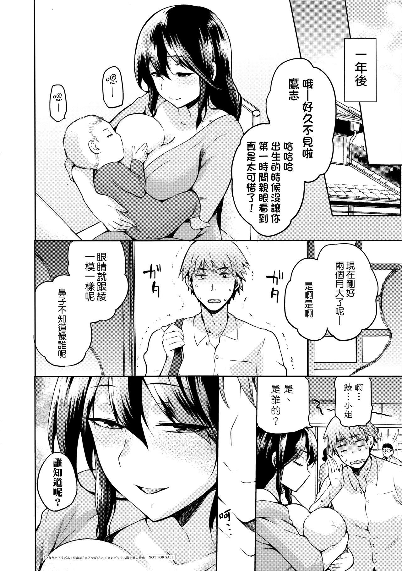 Real Amature Porn Hinata NTRism Melonbooks Tokuten 8P Shousasshi Foursome - Page 9