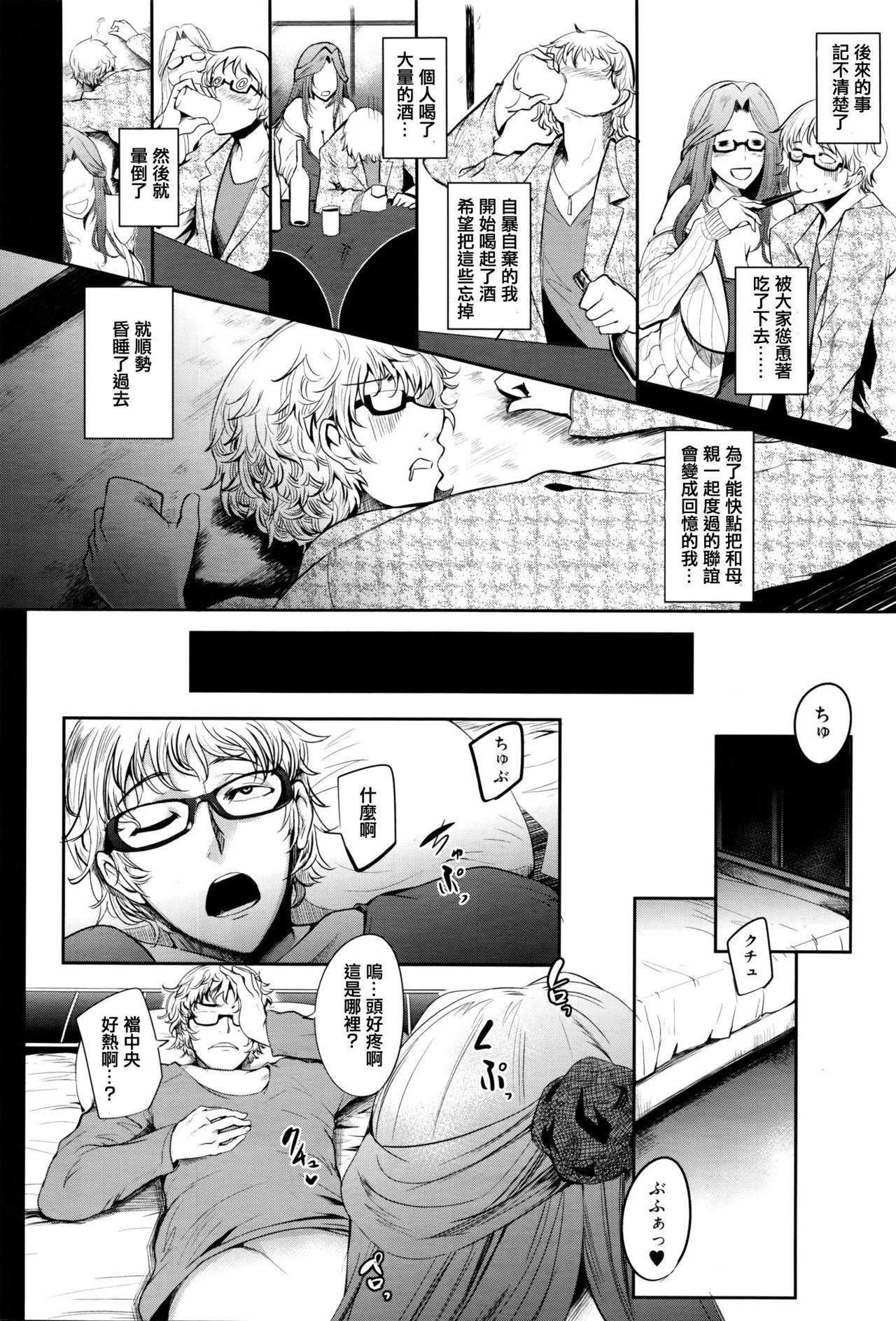 Gordibuena Hatsu Goukon wa Mama Naranai! Fucked Hard - Page 5