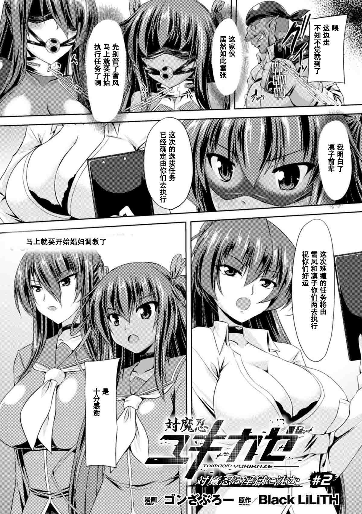 Bedroom 対魔忍ユキカゼ 対魔忍は淫獄に沈む#2 - Taimanin yukikaze Lady - Page 1