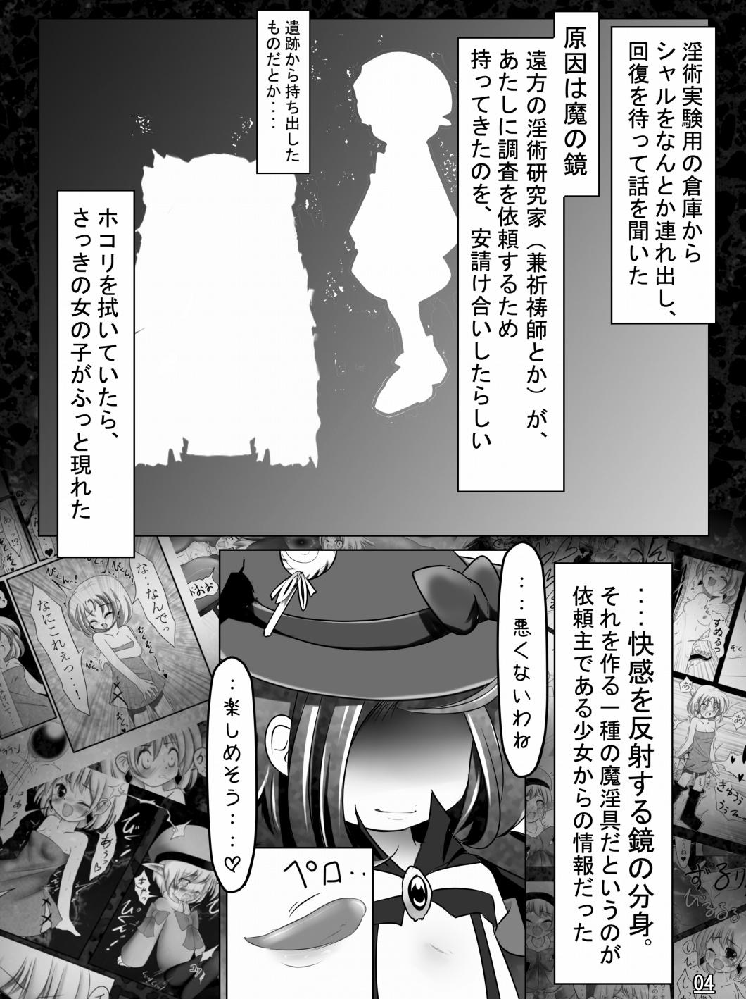 Cream Makyoushoku Sesso - Page 6