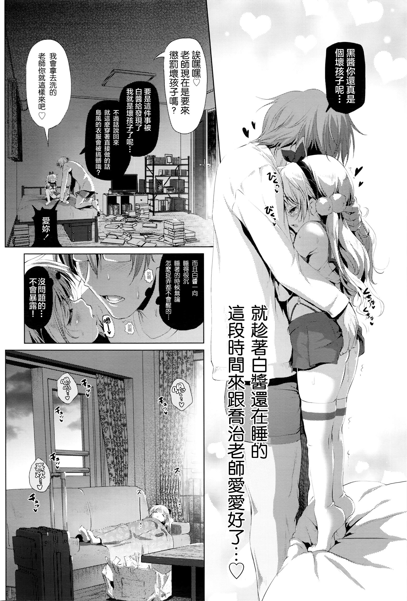 Teenage Porn CosPako! Kuro-chan no Baai - Kantai collection Feet - Page 9