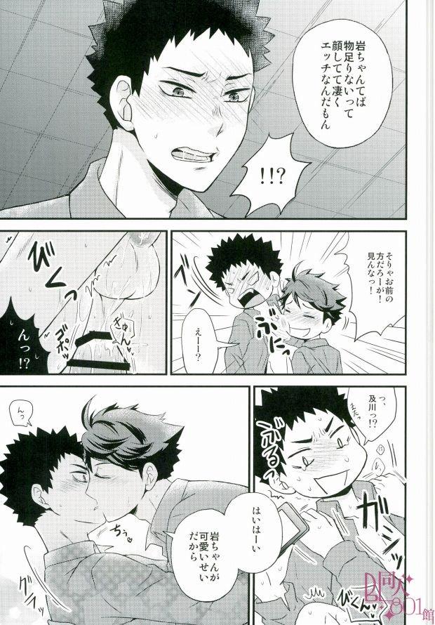 Nani Takuran Deru no Iwa-chan! 13