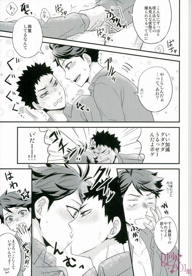 Nani Takuran Deru no Iwa-chan! 17