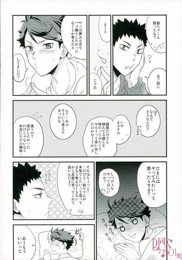 Nani Takuran Deru no Iwa-chan! 22