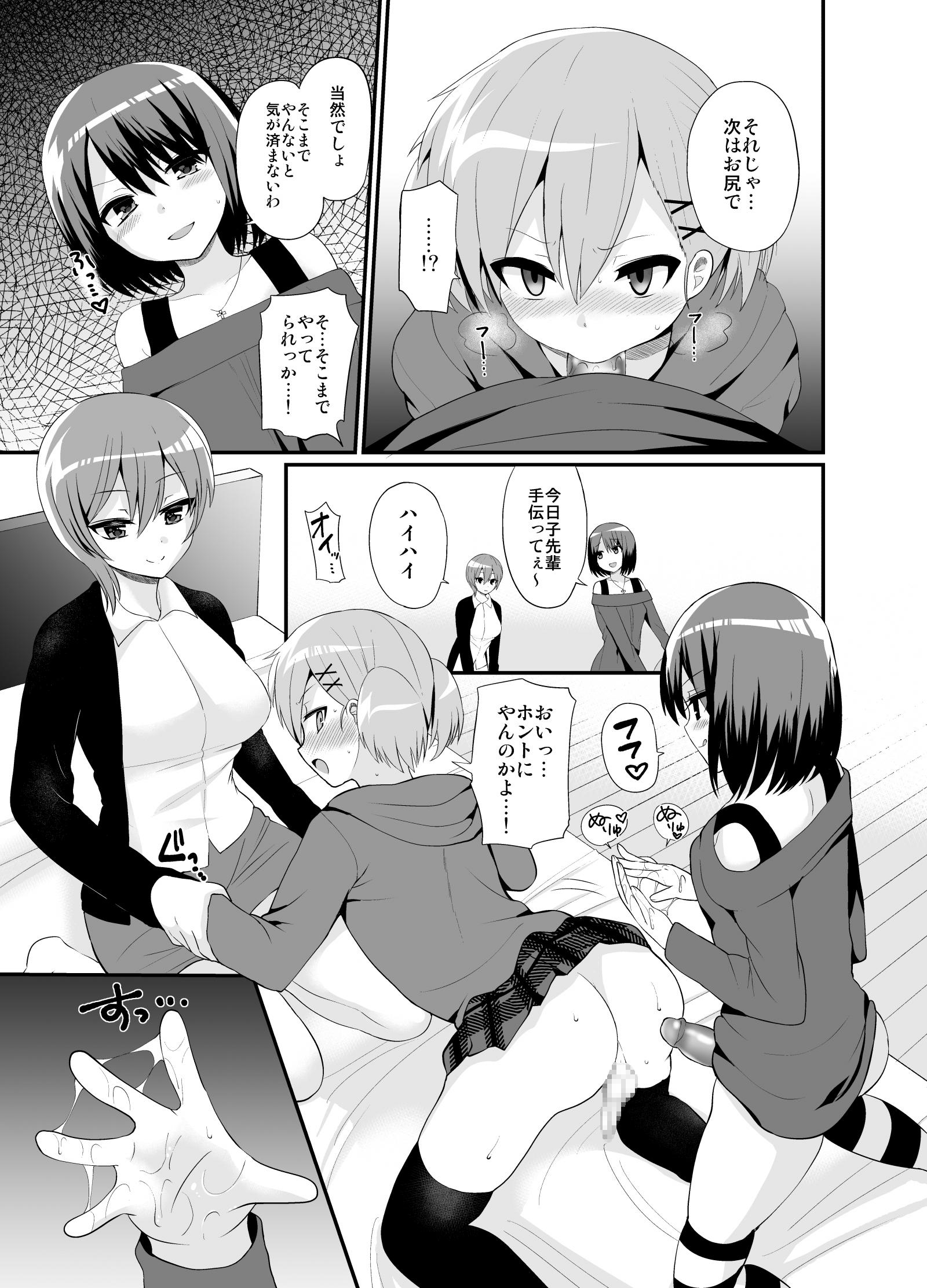 Soft Futanari! Oshioki Time 4.5 Girlsfucking - Page 12