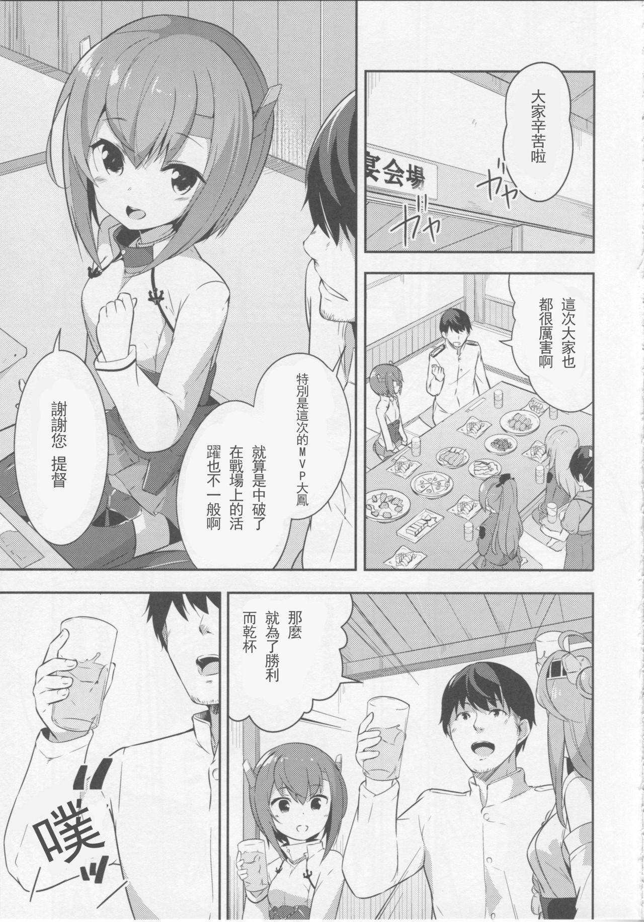 Mas Gas Nuki no Susume - Kantai collection Shaking - Page 5
