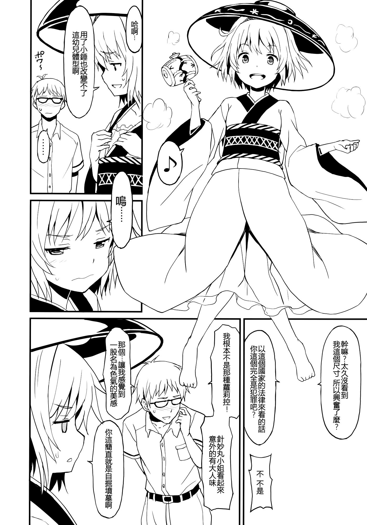Couple Porn Chiisana Seesaw Lovers - Touhou project Huge Ass - Page 6