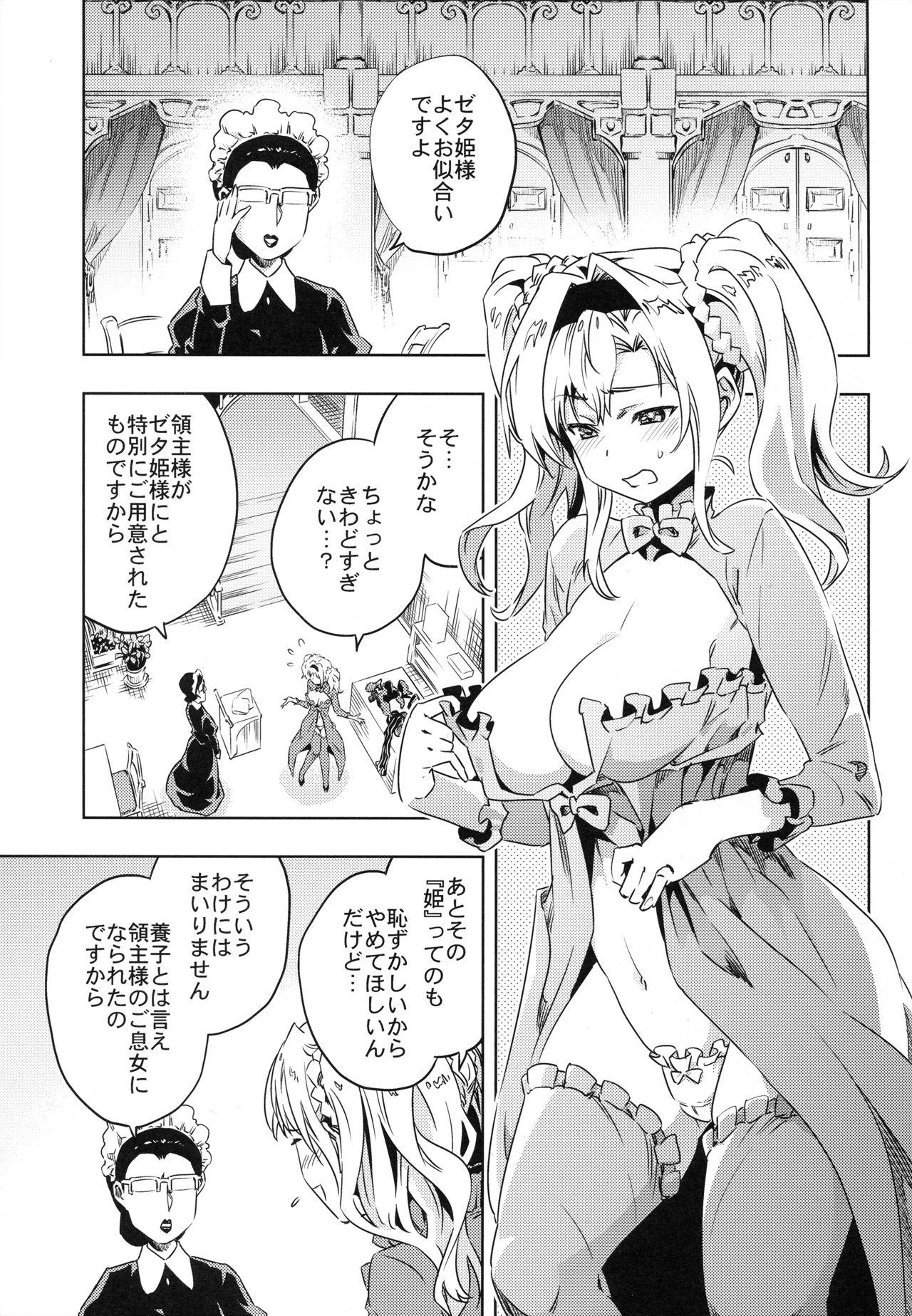 Freaky Zeta-hime, Kanraku. - Granblue fantasy Fucking Pussy - Page 4