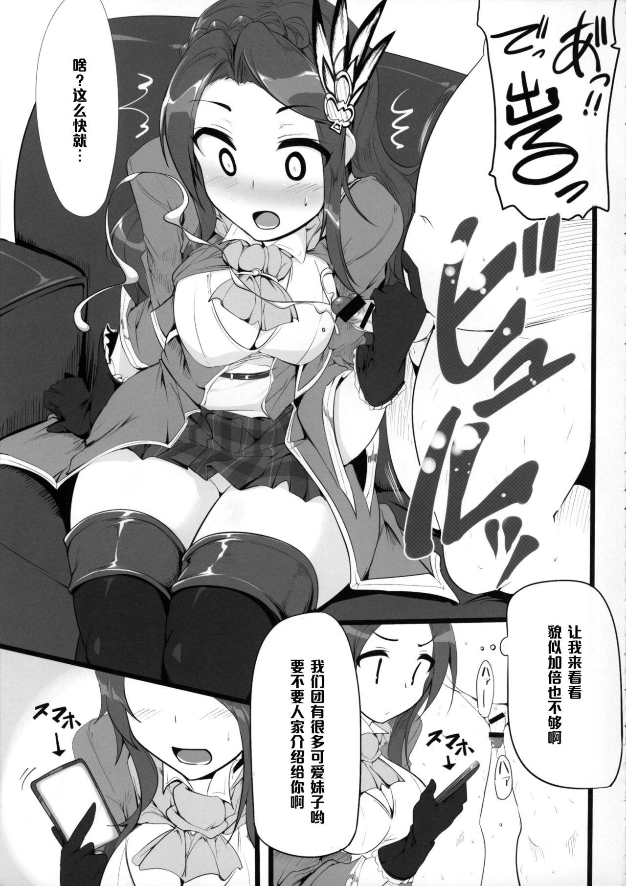Roundass Fantasy Sekai no Bishoujo ga Enkou Nante Suru Hazu ga Nai. - Granblue fantasy Amante - Page 12