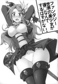 Fantasti Fantasy Sekai No Bishoujo Ga Enkou Nante Suru Hazu Ga Nai. Granblue Fantasy Erotic 2