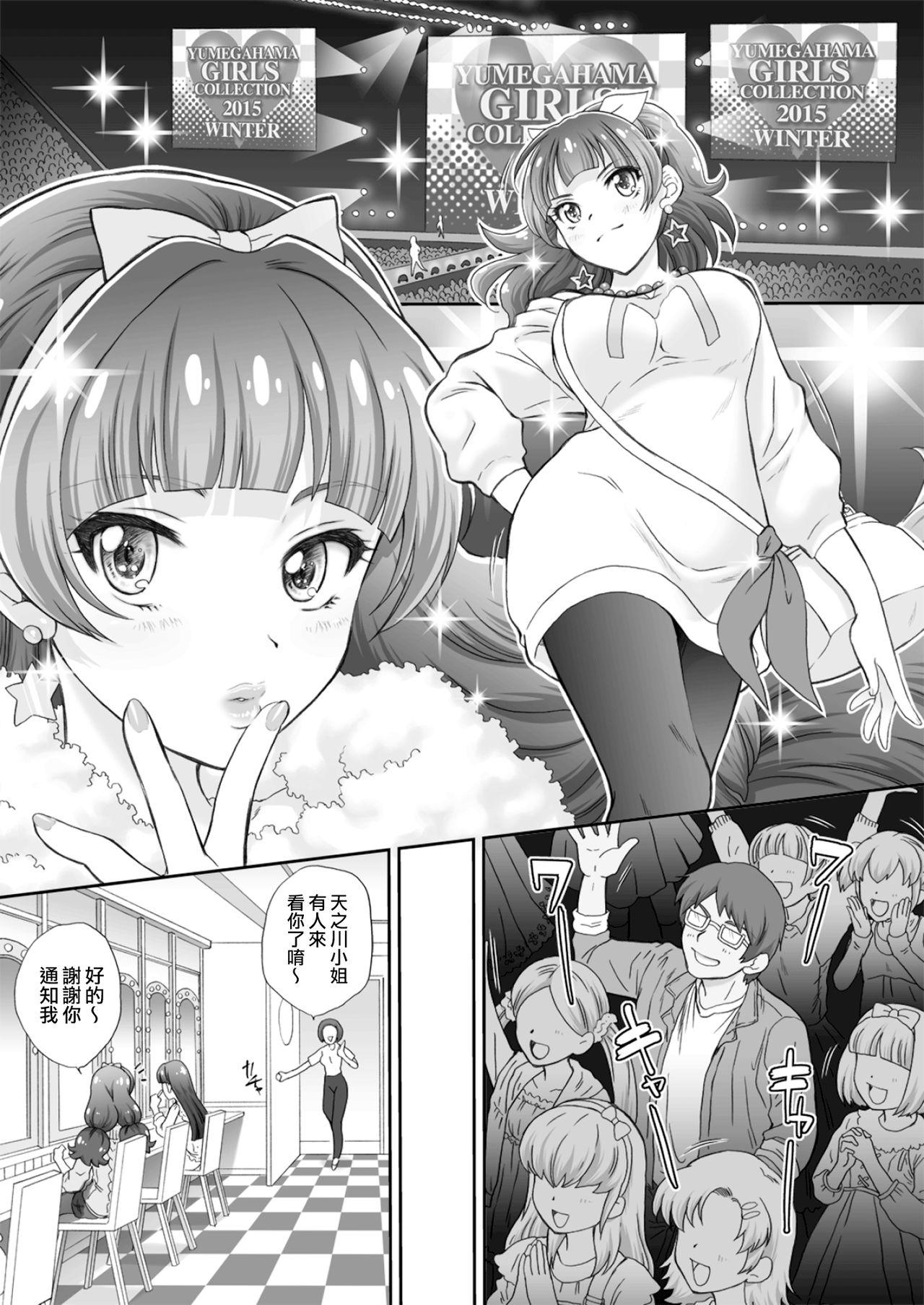 Insane Porn Hoshi no Ohime-sama to Yaritai! 3 - Go princess precure Step Dad - Page 3