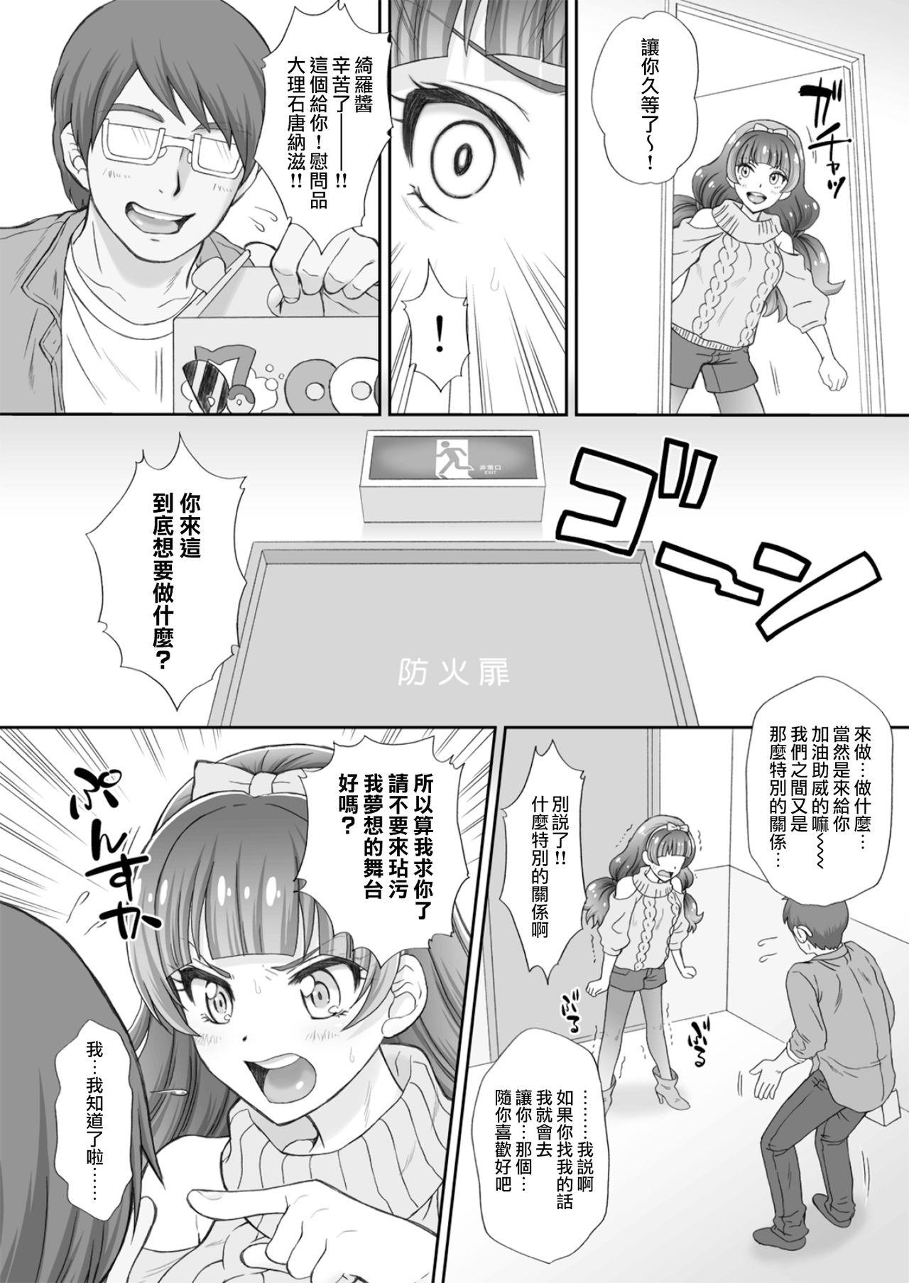 Domina Hoshi no Ohime-sama to Yaritai! 3 - Go princess precure Black Hair - Page 4