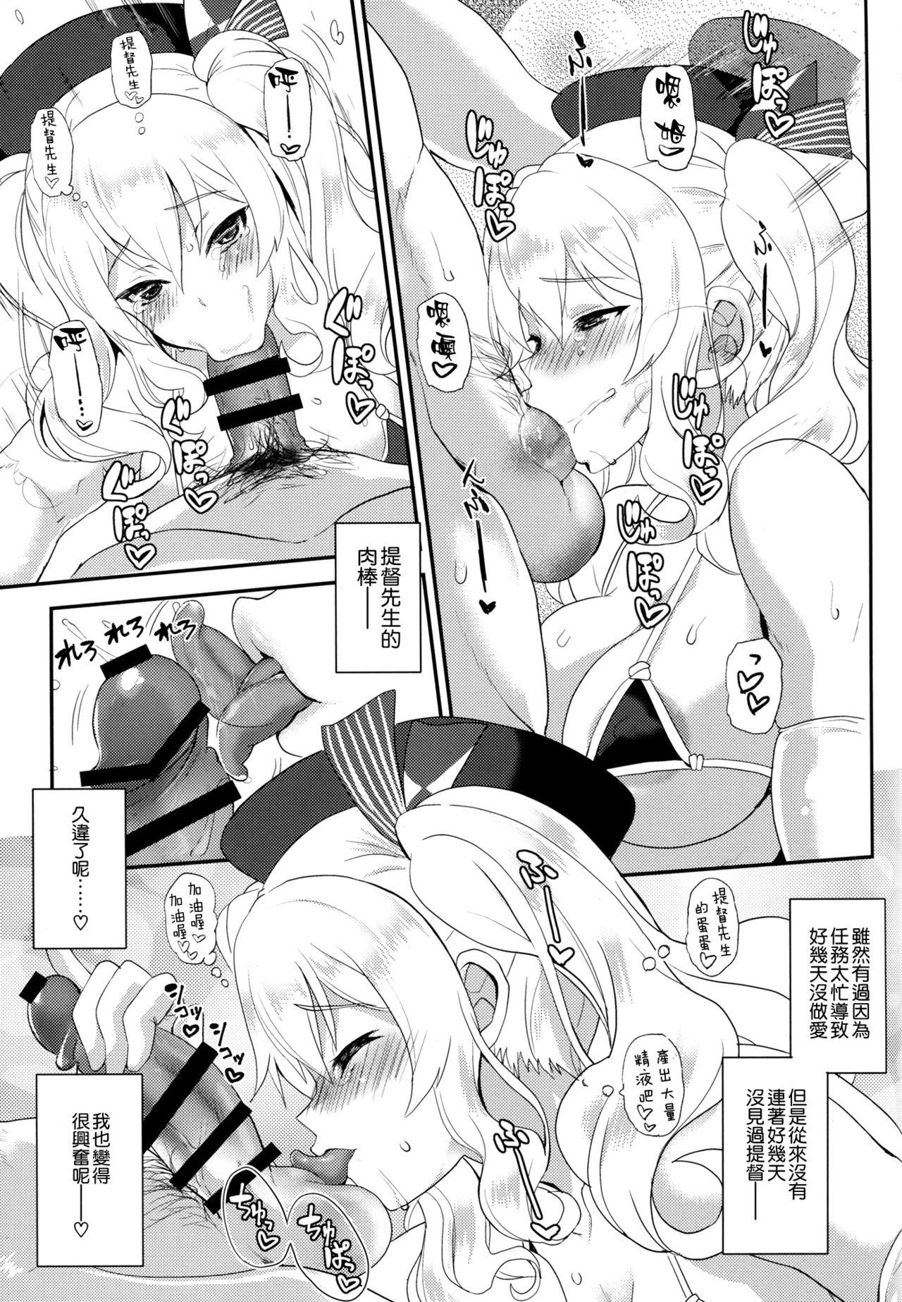 Moms (COMIC1☆10) [INFINITY DRIVE (Kyougoku Shin)] Watashi, Teitoku-san no Oyome-san desu kara 2 (Kantai Collection -KanColle-) [Chinese] [空気系☆漢化] - Kantai collection Gay Reality - Page 12