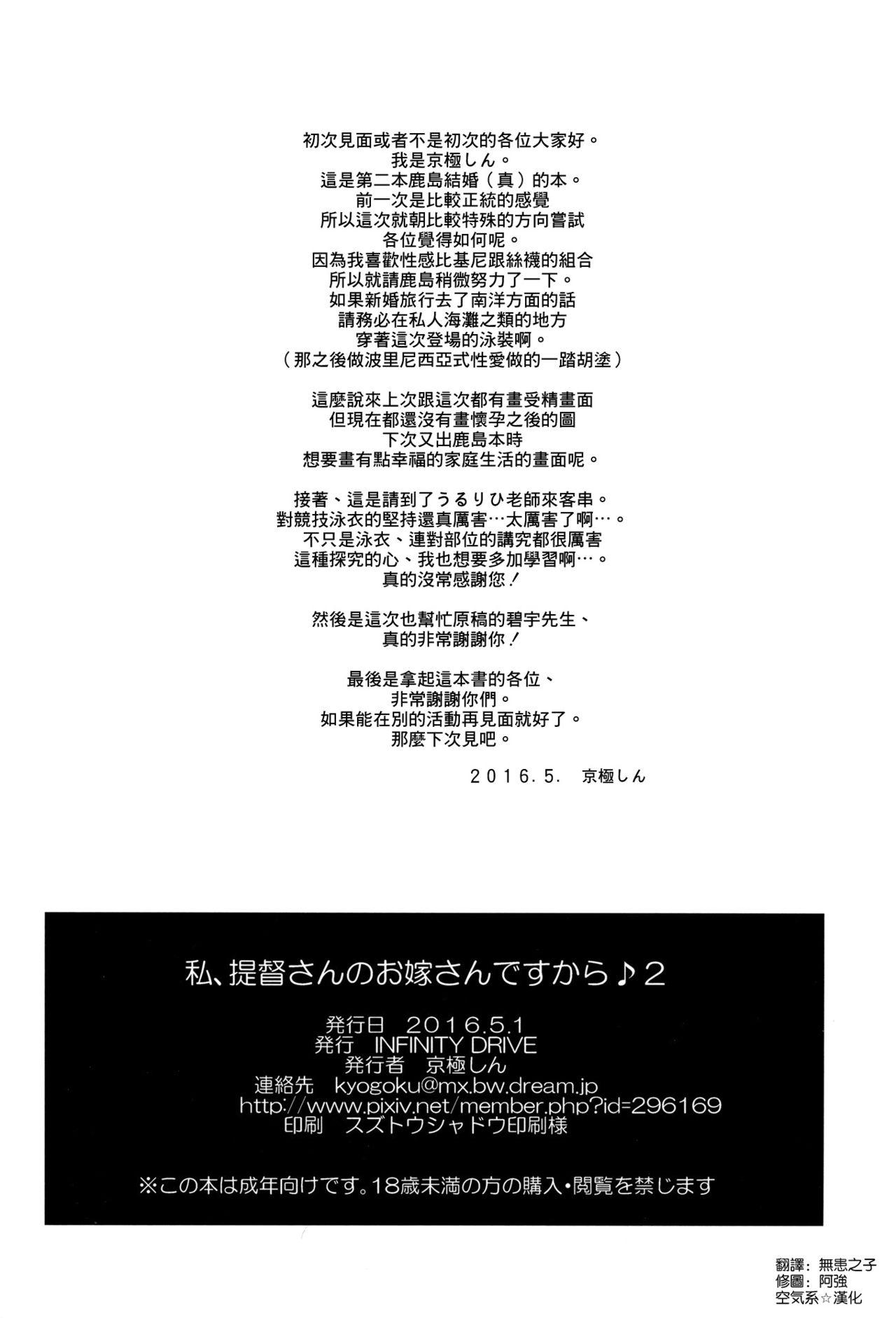 (COMIC1☆10) [INFINITY DRIVE (Kyougoku Shin)] Watashi, Teitoku-san no Oyome-san desu kara 2 (Kantai Collection -KanColle-) [Chinese] [空気系☆漢化] 25