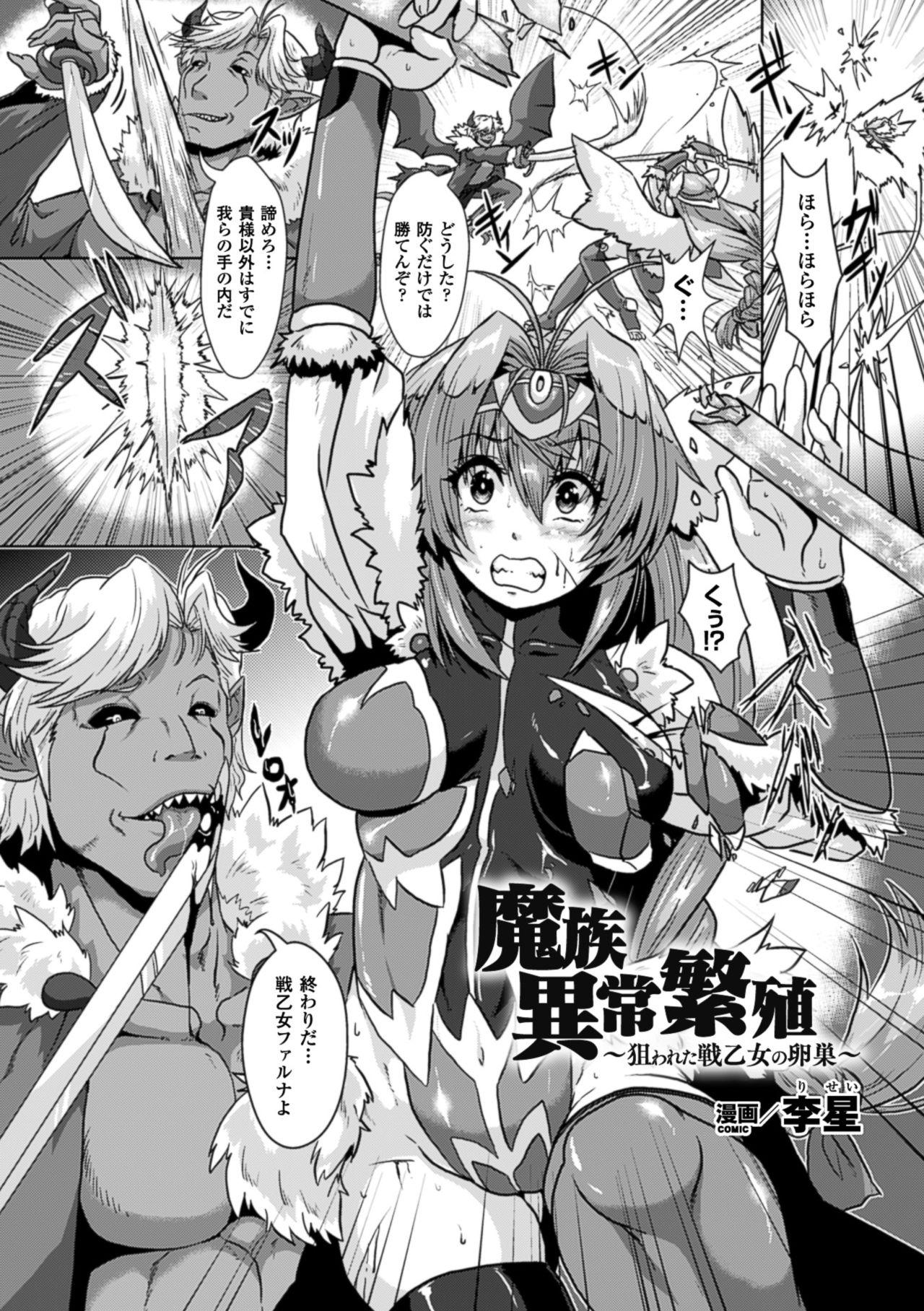 2D Comic Magazine Ransoukan de Monzetsu Hairan Acme! Vol. 1 46