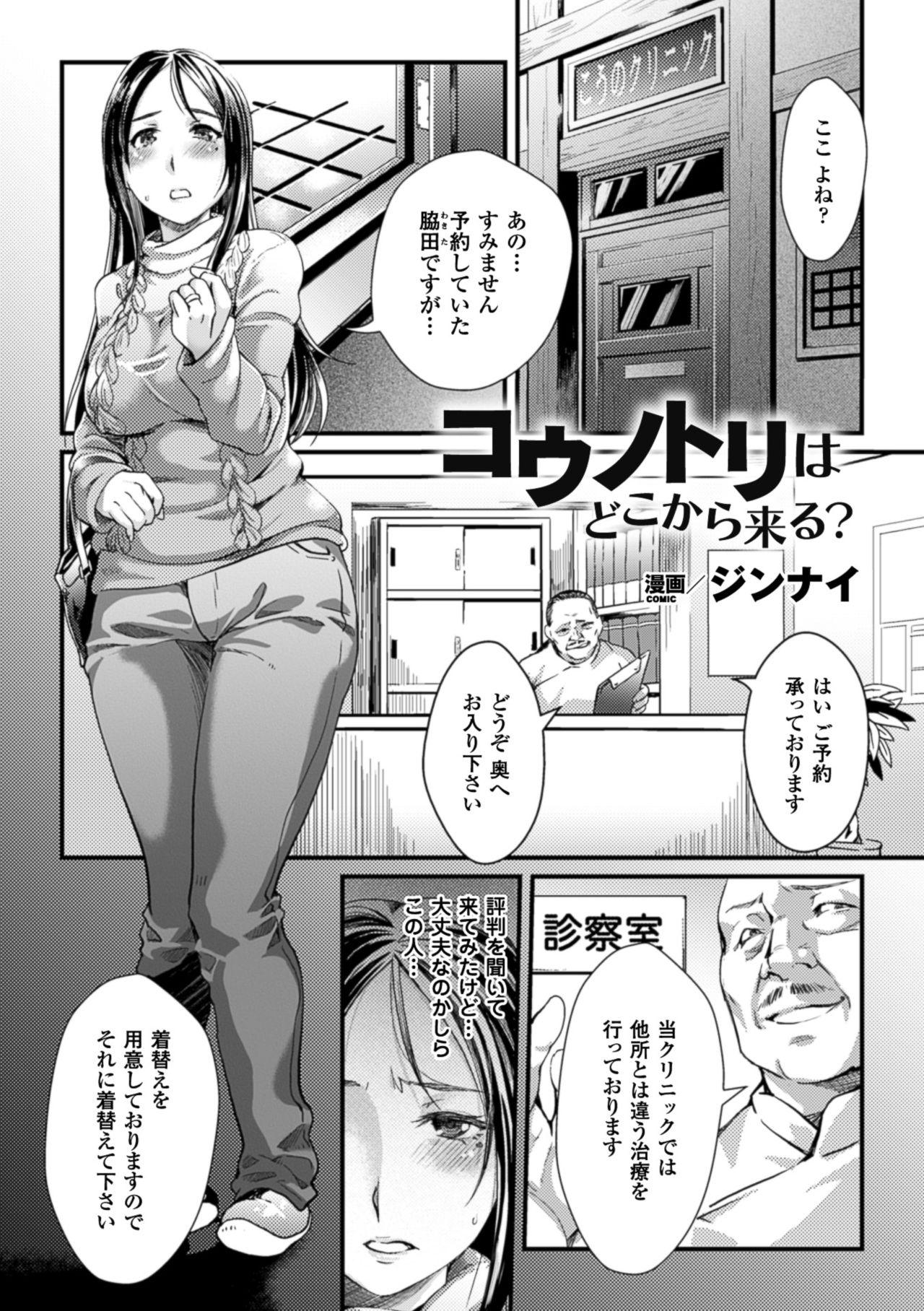 2D Comic Magazine Ransoukan de Monzetsu Hairan Acme! Vol. 1 68