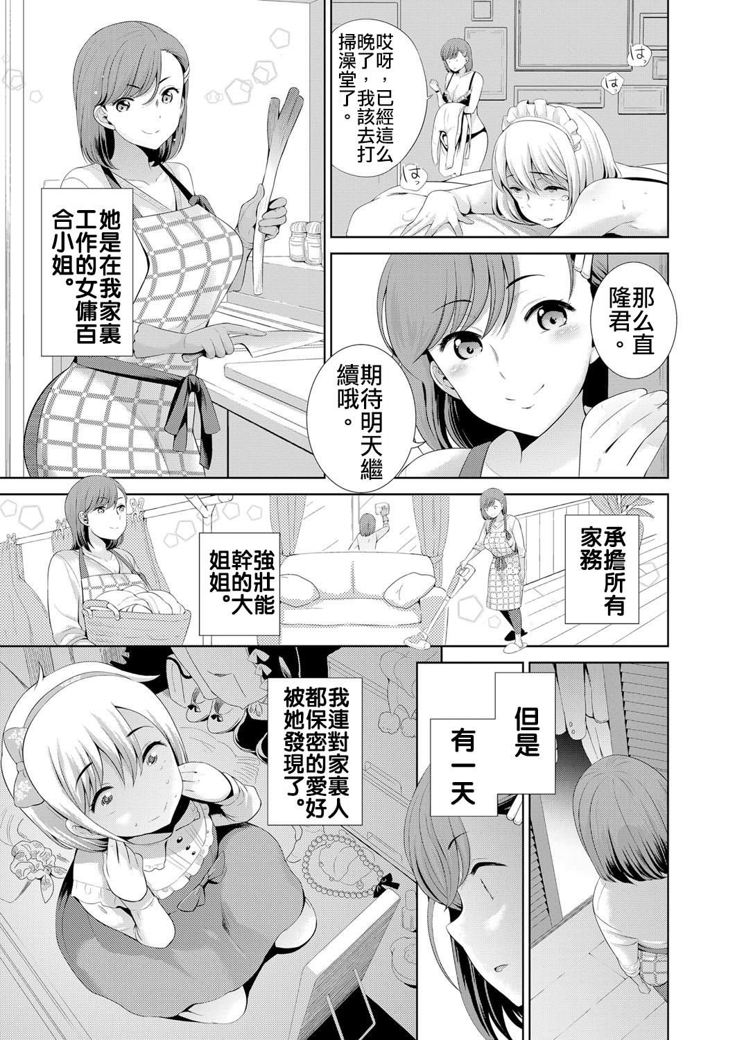 Pussyfucking Josou Shitetara DoS Kyonyuu Kaseifu ni Kousoku Sarete Anal Mesuiki Shichaimashita Tiny Titties - Page 3