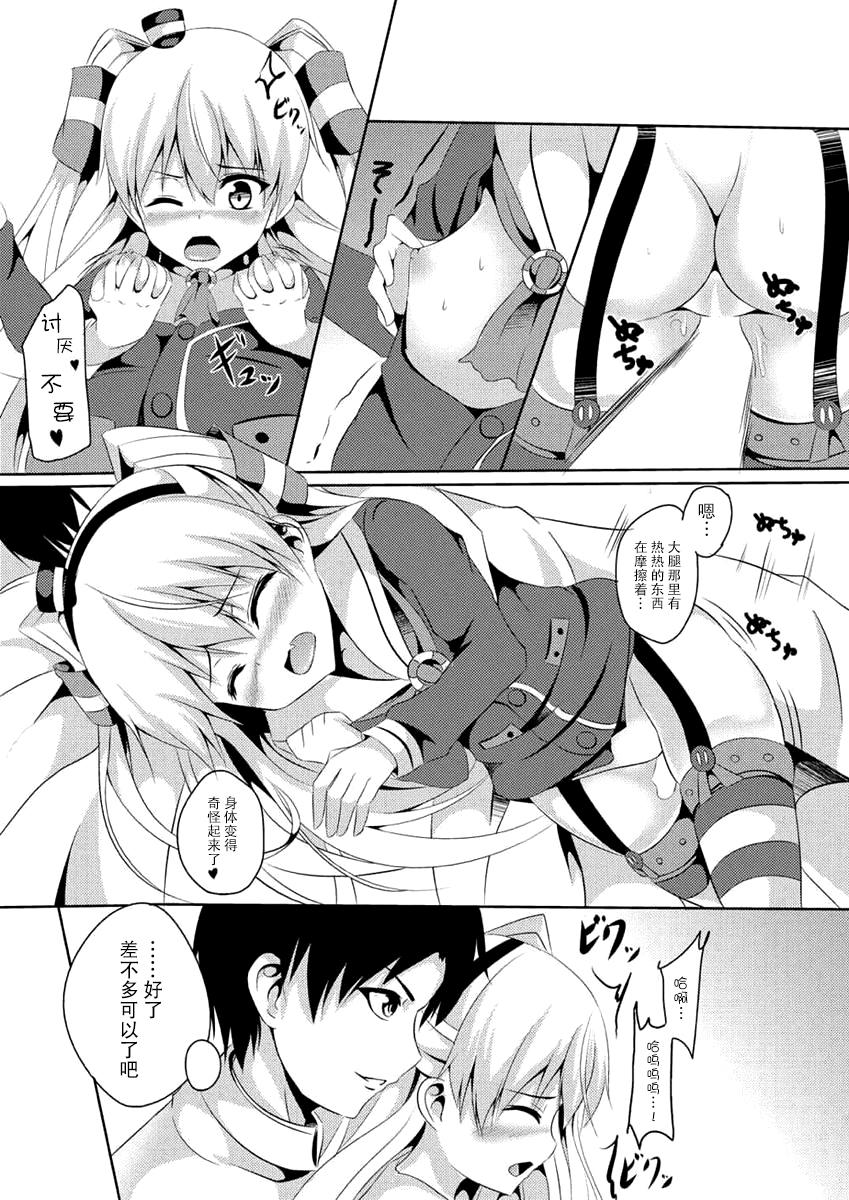 Grande Amakaze - Kantai collection Blowing - Page 9