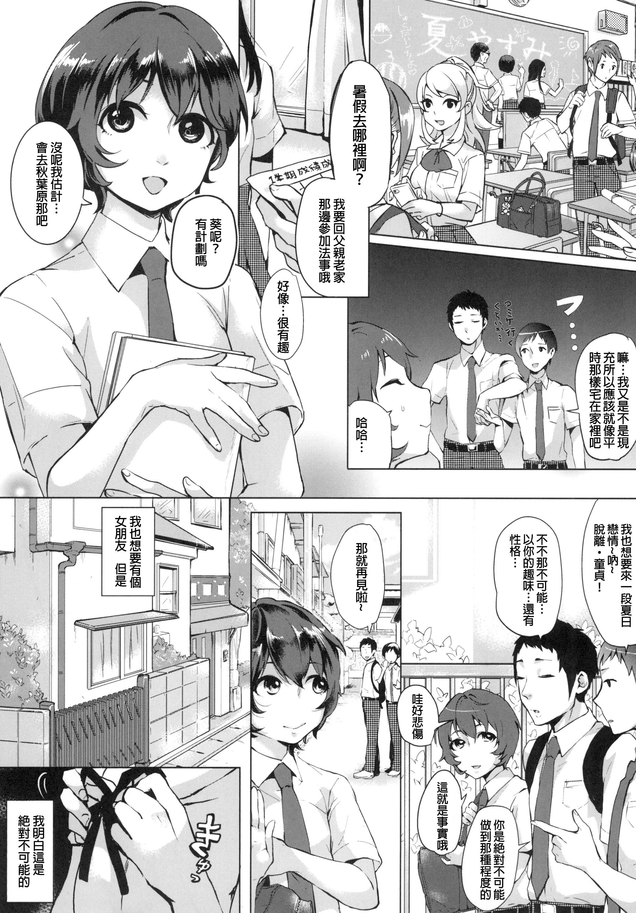 Gay Money Doutei wa Natsu Shojo o Ushinau Coeds - Page 4