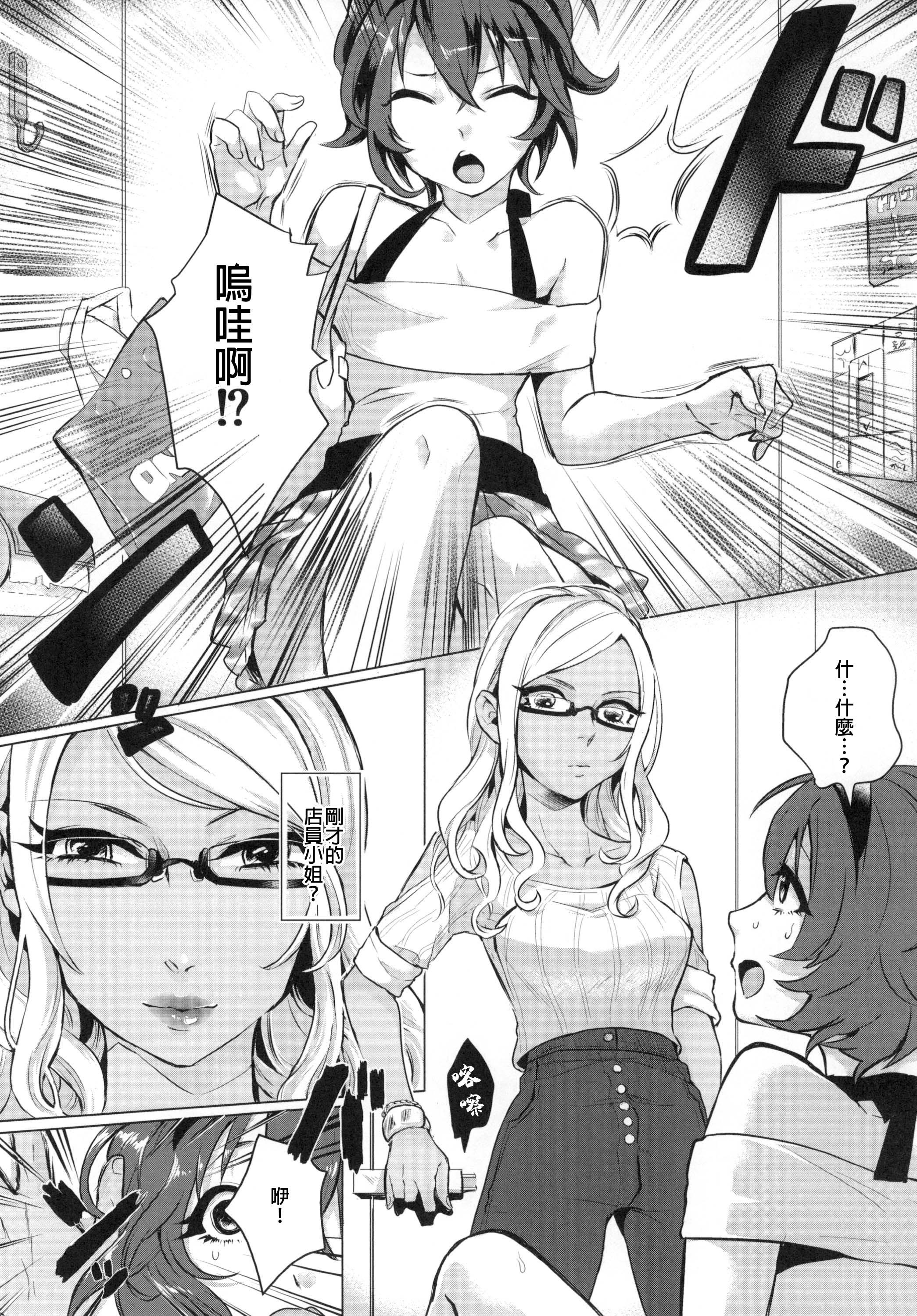 Forbidden Doutei wa Natsu Shojo o Ushinau Fist - Page 9