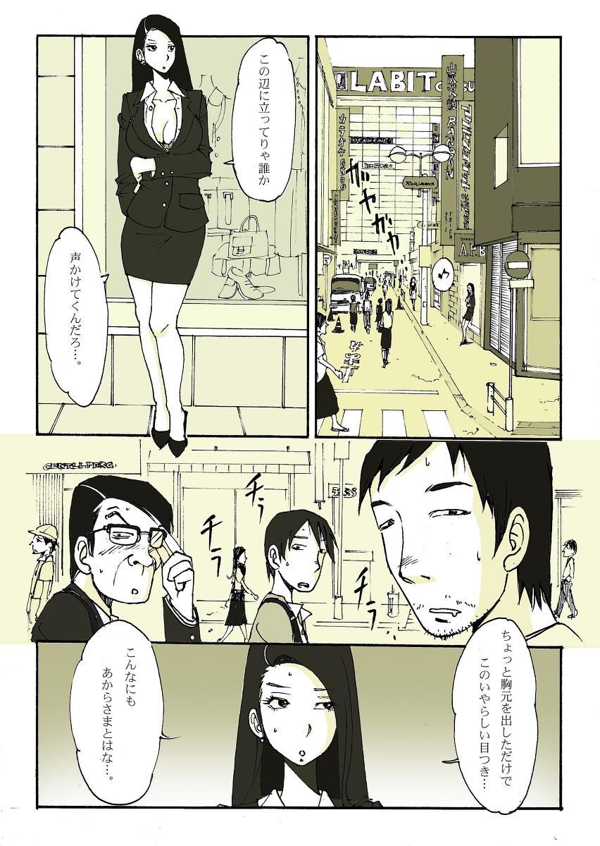 Car Riku Ga Gay Trimmed - Page 7