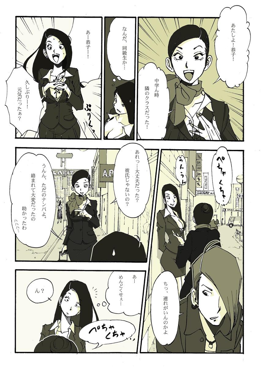 Famosa Riku Ga Hot Brunette - Page 9