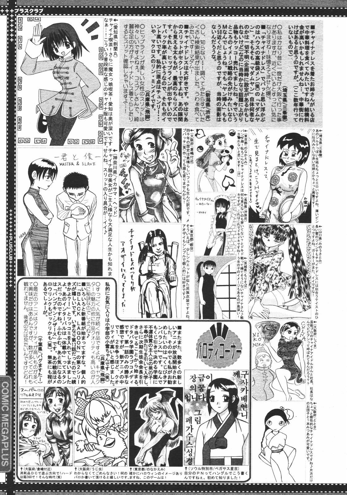 Comic Megaplus Vol.38 2006-12 387