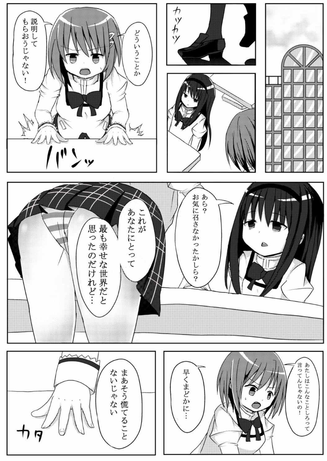 Gay College Samenai Yume o - Puella magi madoka magica Fuck Porn - Page 8