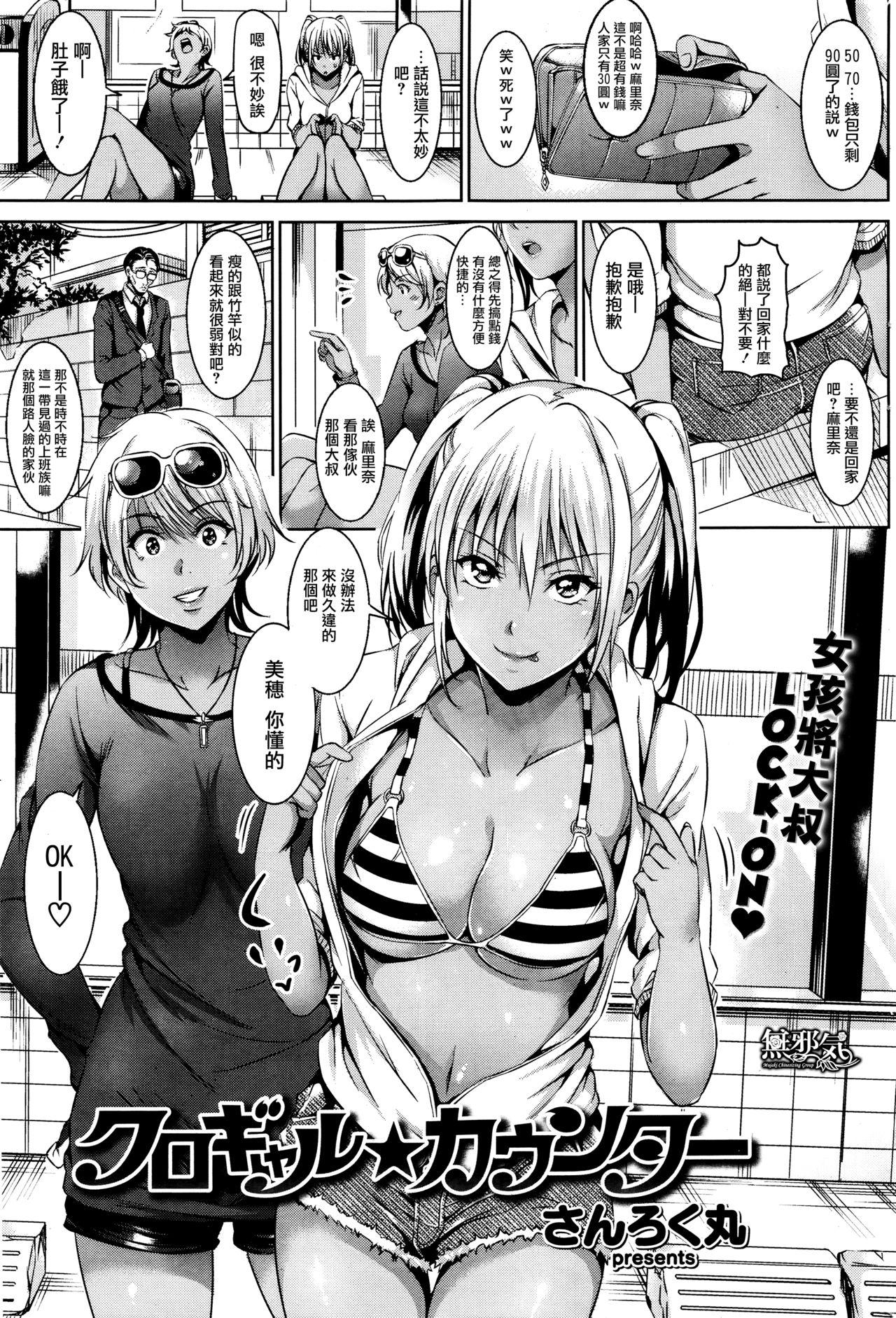 Lolicon Kurogyaru ★ Kaunntaa Hairy Sexy - Page 1