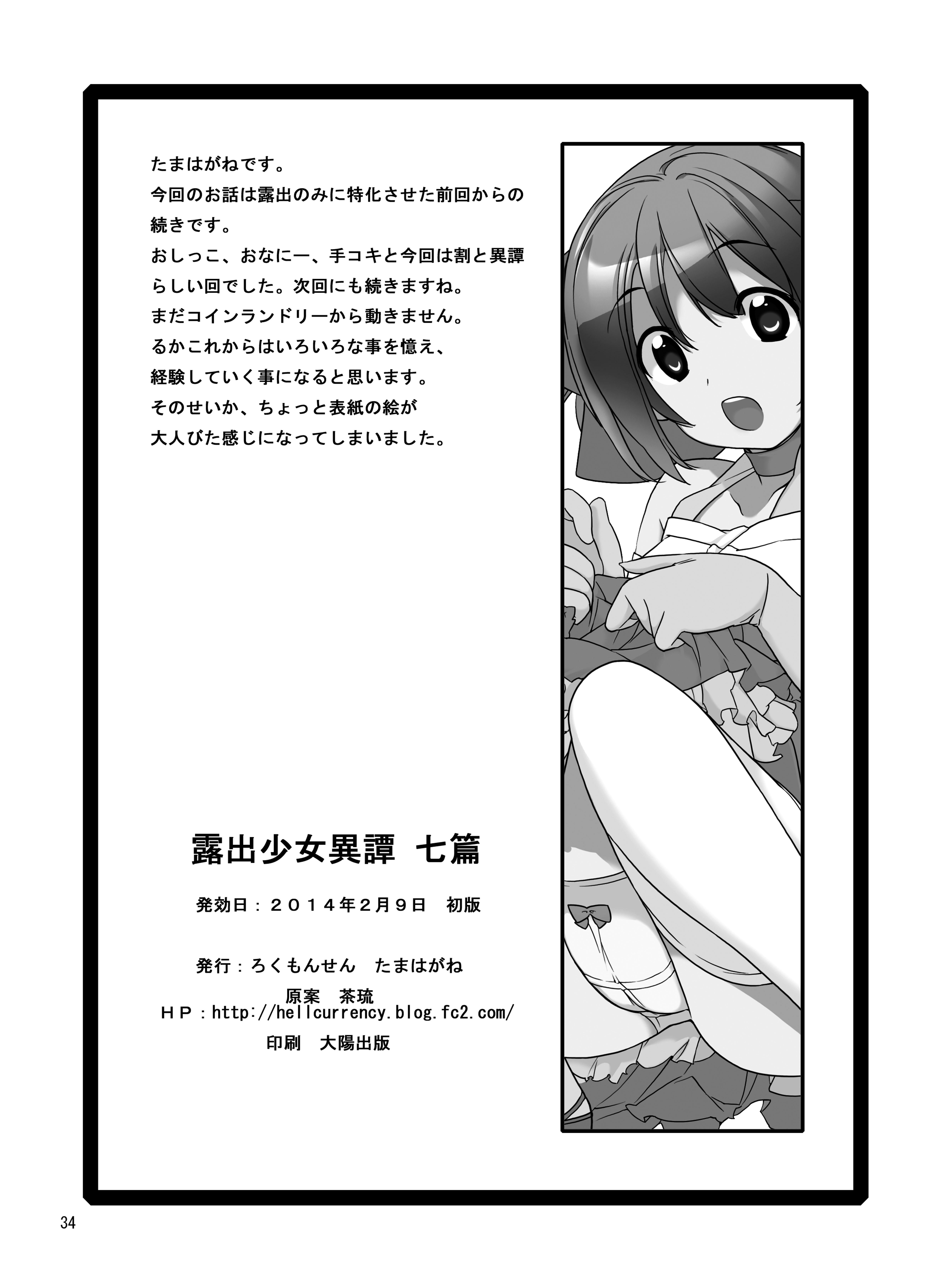 Jav Roshutsu Shoujo Itan 7 Hen Piroca - Page 33