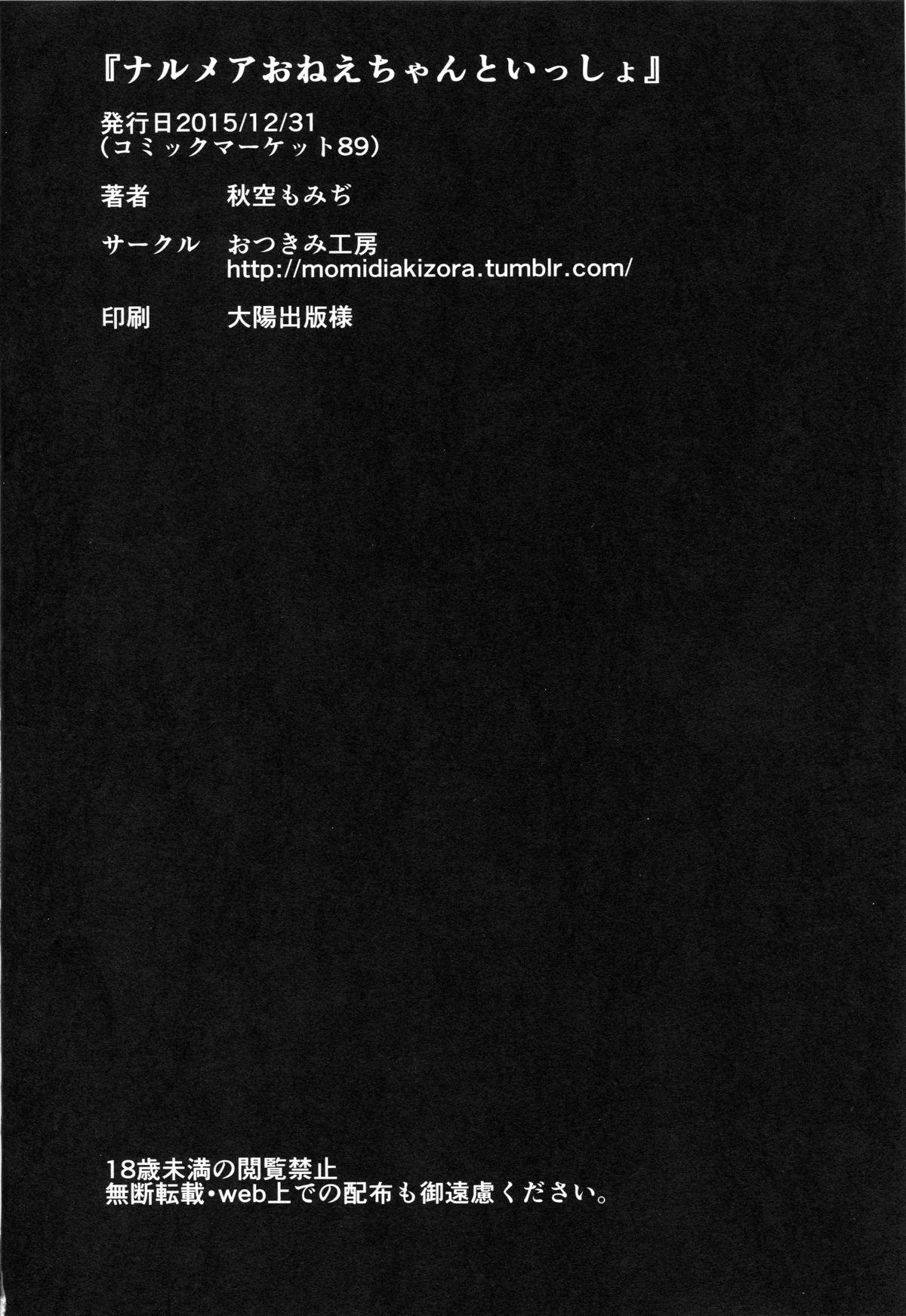 Teensnow Narumeia Onee-chan to Issho - Granblue fantasy Jap - Page 21