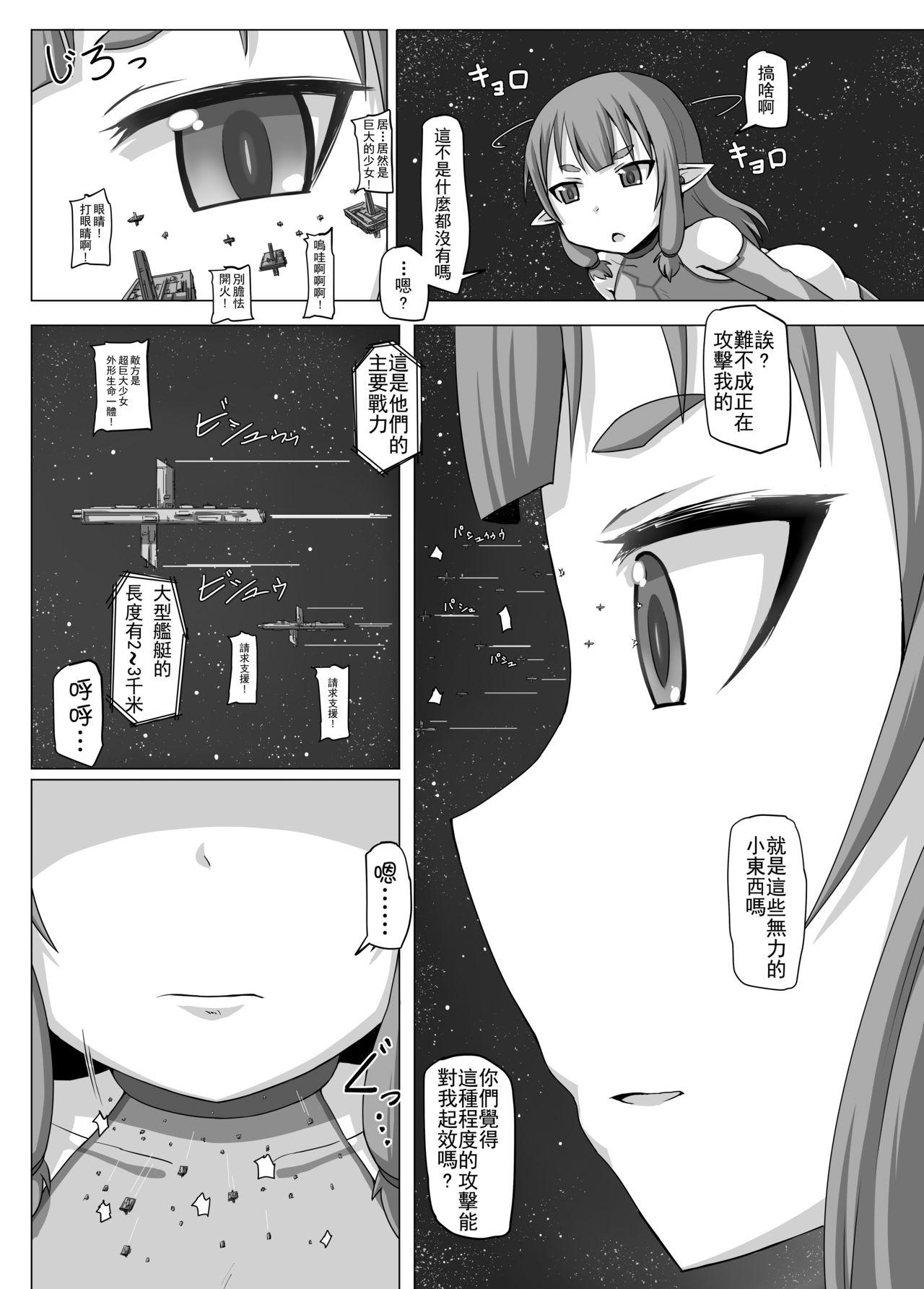 Girl Sucking Dick Fuyou Biseibutsu Kujogakari! Gorgeous - Page 6