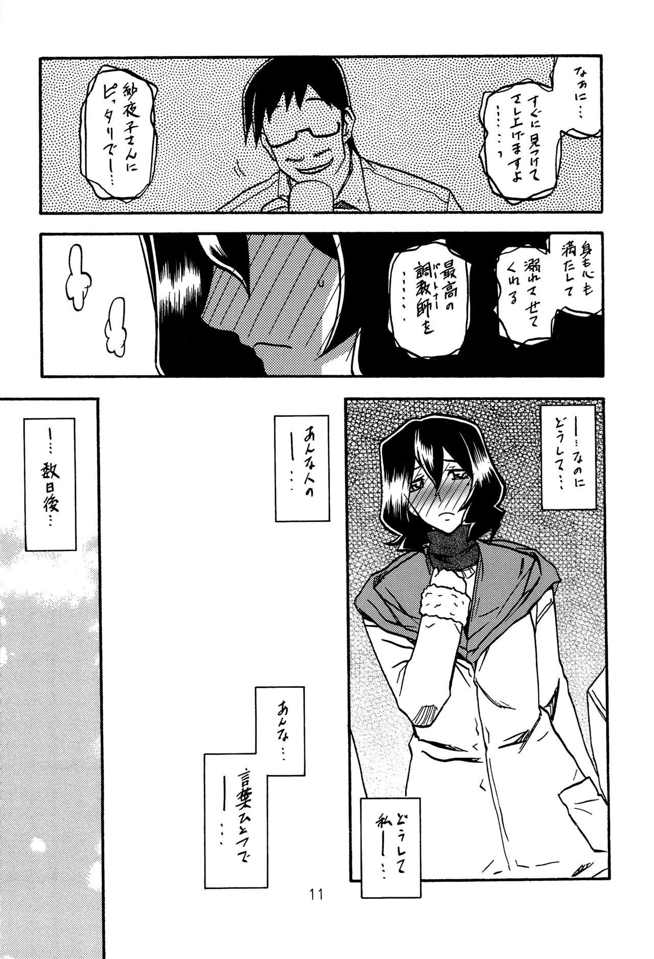 Gay Military Sayoko no Ori Saneishou Korean - Page 10