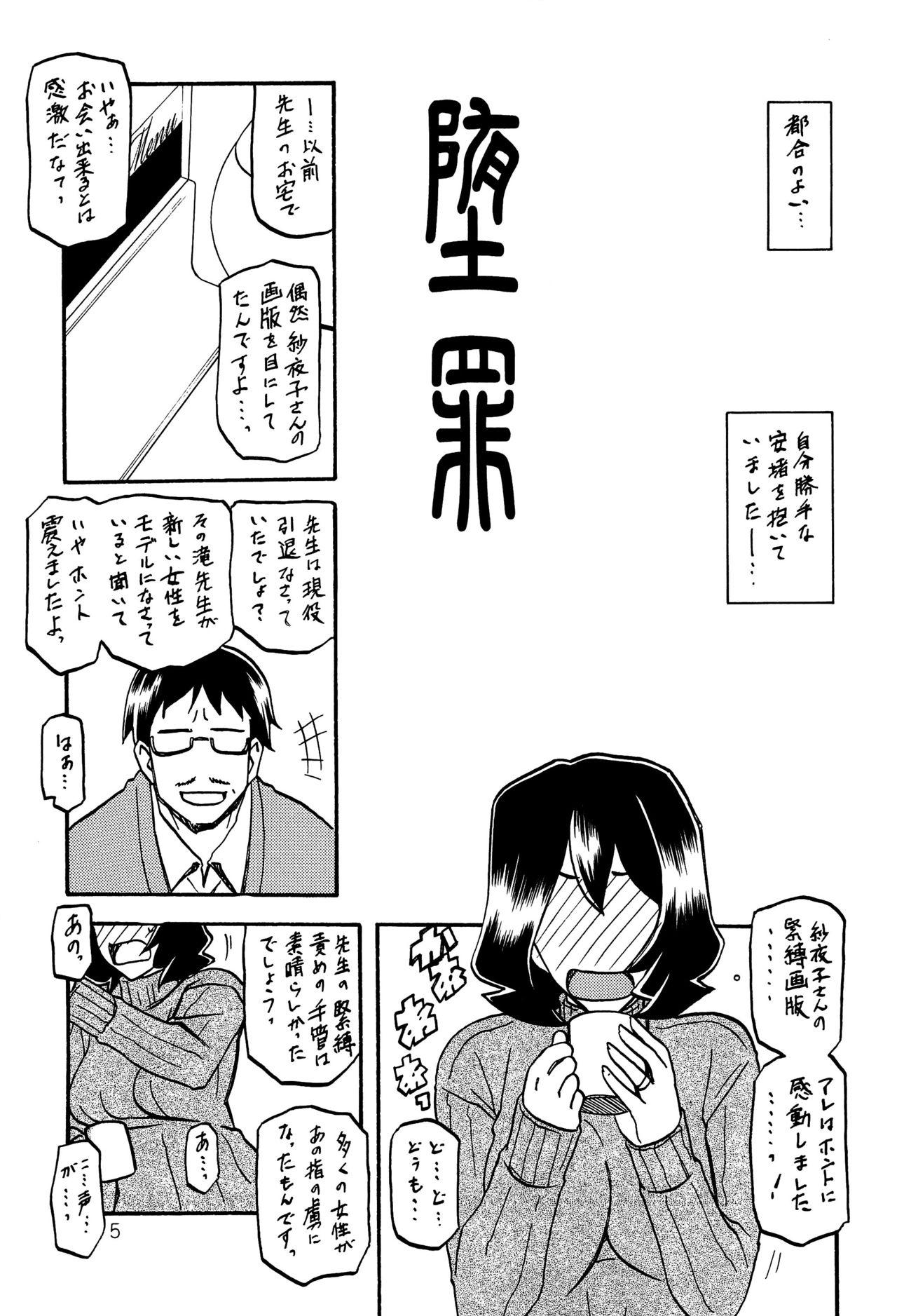 Gapes Gaping Asshole Sayoko no Ori Saneishou Grandpa - Page 4